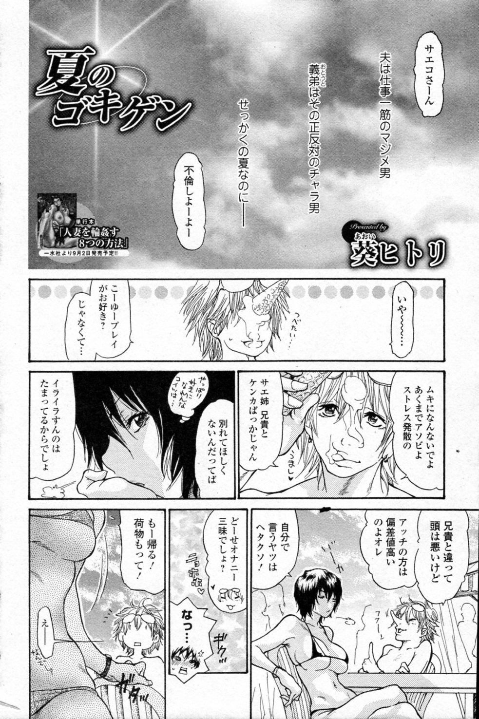 [Aoi Hitori] Natsu no Gokigen (Bishoujo Kakumei KIWAME 2011-10 Vol.16) page 2 full