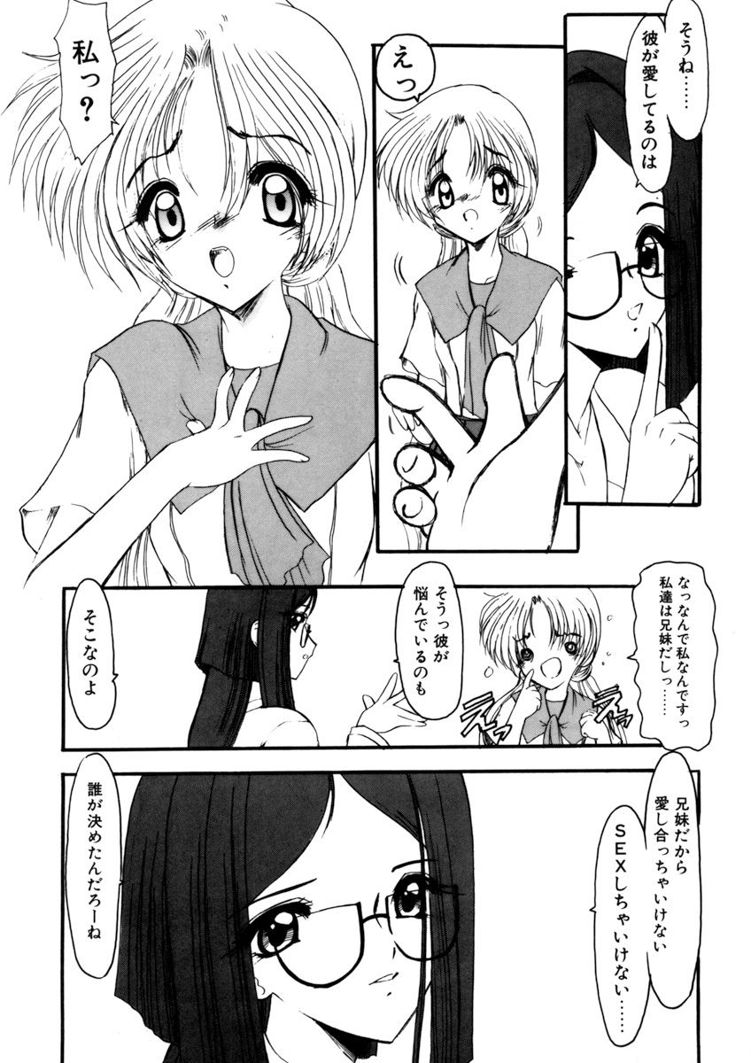 [Kichijouji Monaka] Sister Game Vol. 1 page 47 full