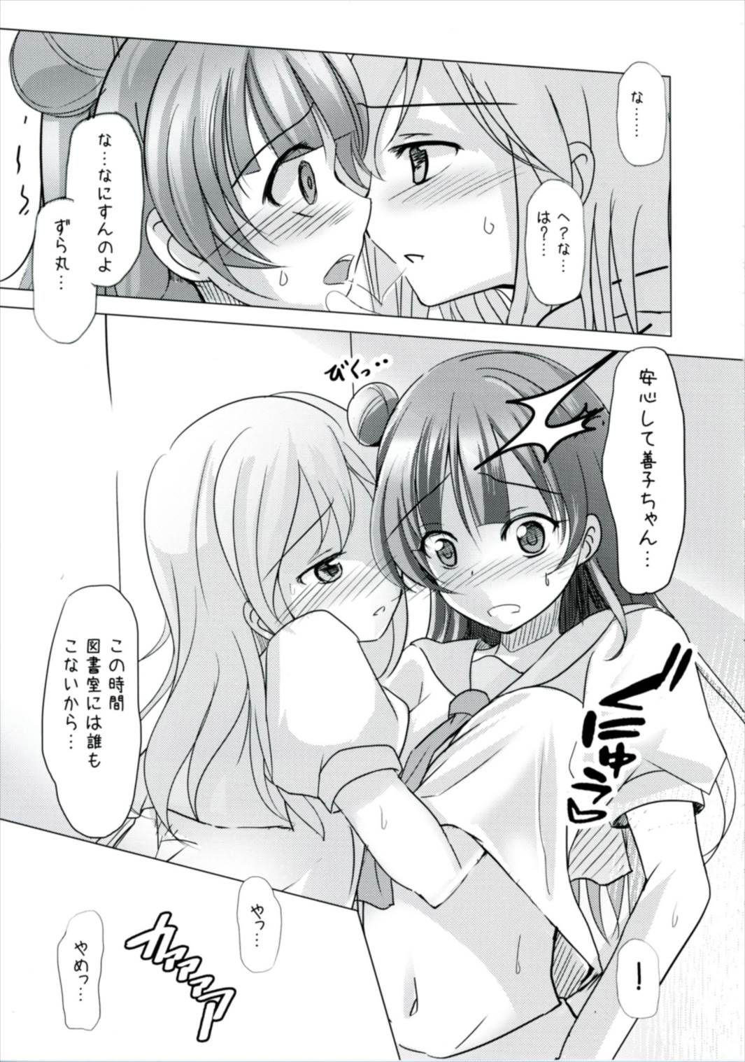 (Bokura no Love Live! 15) [Space Whale (Kuzirazio)] Doushiyou mo Nai Maru ni Tenshi ga Oritekita (Love Live! Sunshine!!) page 8 full