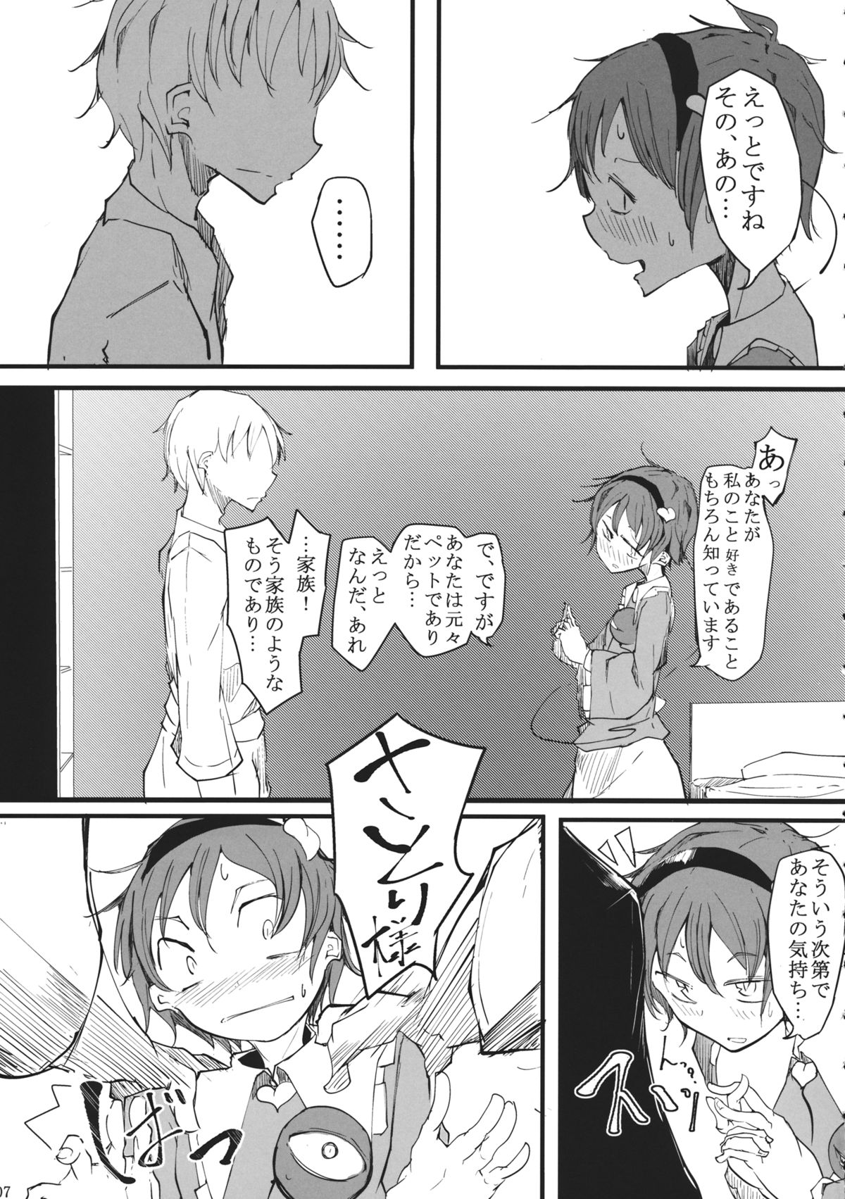 (C87) [Karamoyou (Daitou)] Watashi Sonnano Kaitemasen (Touhou Project) page 6 full