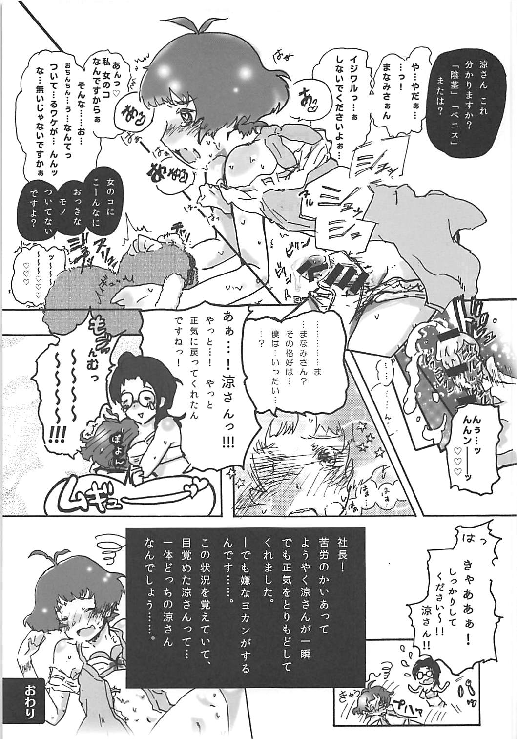 (C90) [APPLE TEA (Various)] Seiryousui (THE IDOLM@STER Dearly Stars) page 22 full