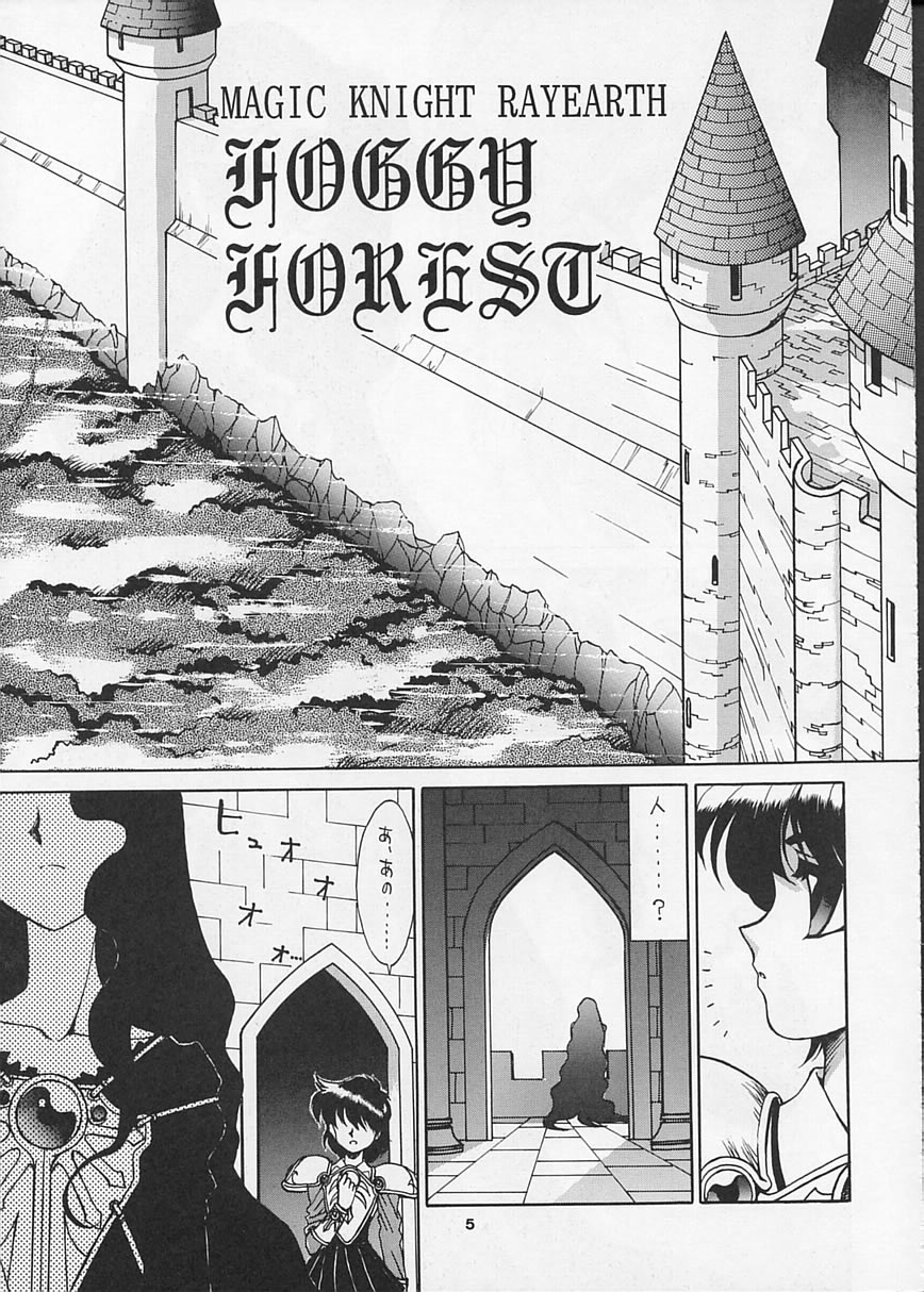 (C47) [Mengerekun, VETO (Captain Kiesel, ZOL)] FOGGY FOREST (Magic Knight Rayearth) page 4 full