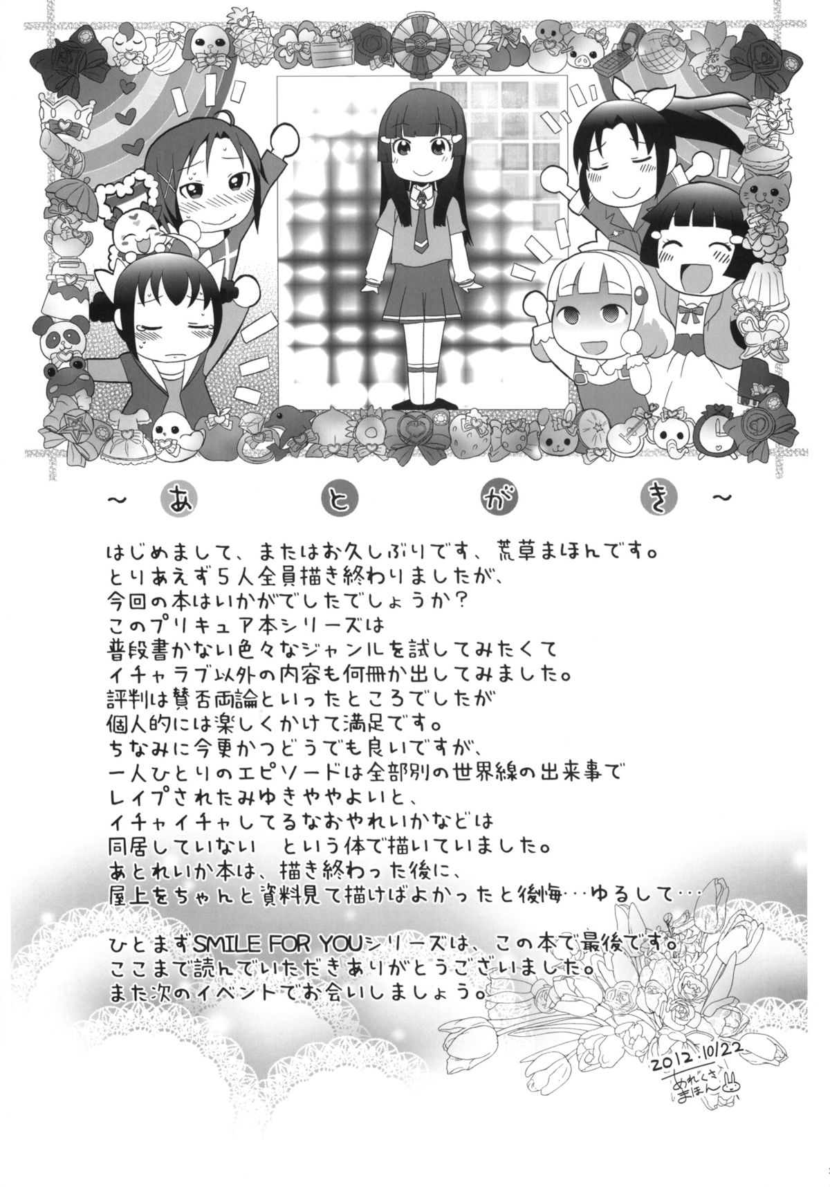 (SC57) [Arekusa Thunder (Arekusa Mahone)] SMILE FOR YOU 5 (Smile Precure!) page 24 full