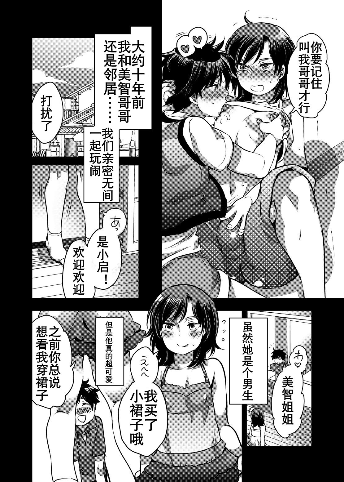 [HONEY QP (Inochi Wazuka)] Boku no Kawaii Shemale Osananajimi ga Bitch ni Sodatteta Ken | 青梅竹马海滩婊化 [Chinese] [K记翻译] [Digital] page 4 full