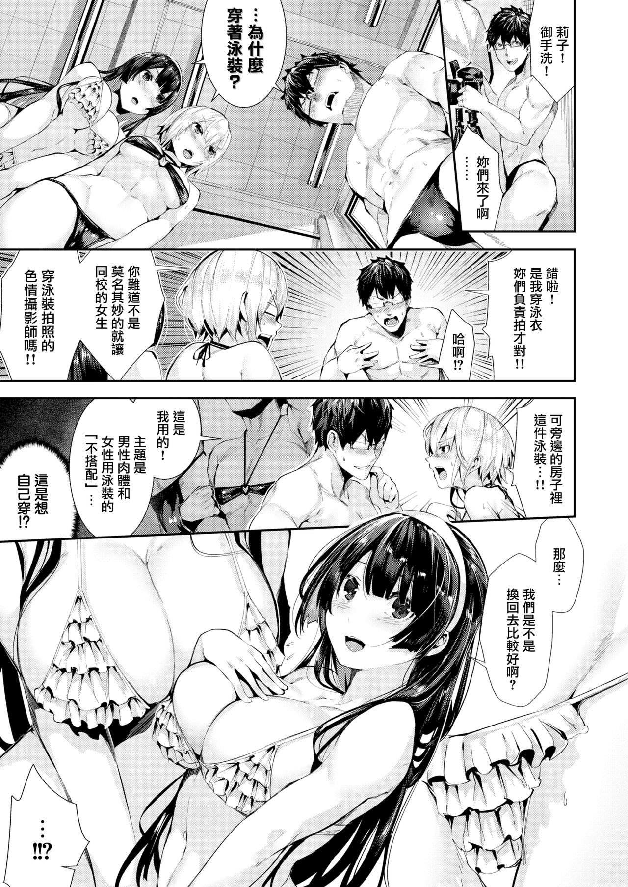 [Bota Mochito] Shichatter Girl (COMIC Kairakuten BEAST 2018-03) [Chinese] [無邪気漢化組] [Digital] page 8 full
