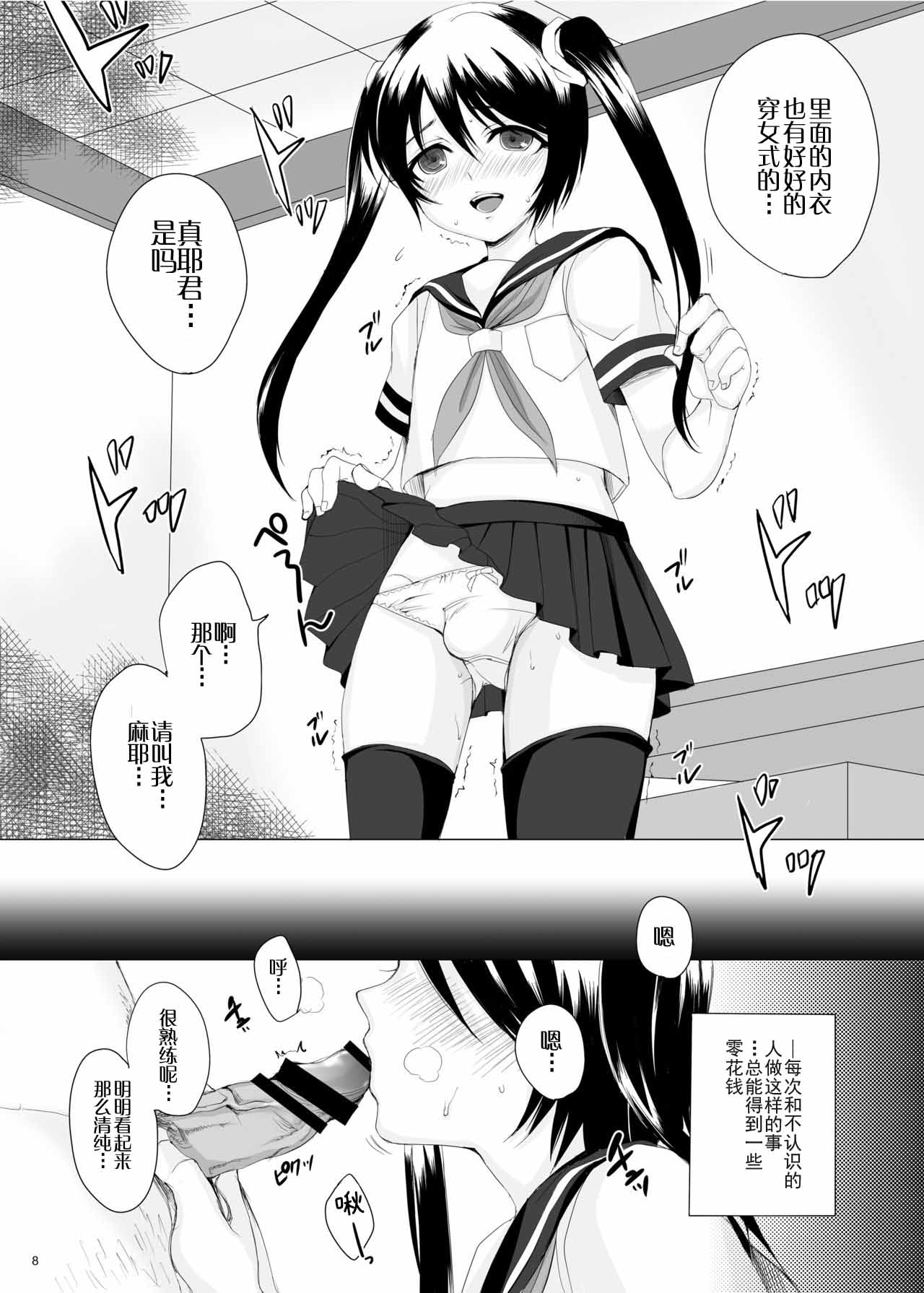 [GJ-X (yk)] Kari -02- [Chinese] [不協和音漢化] [Digital] page 9 full