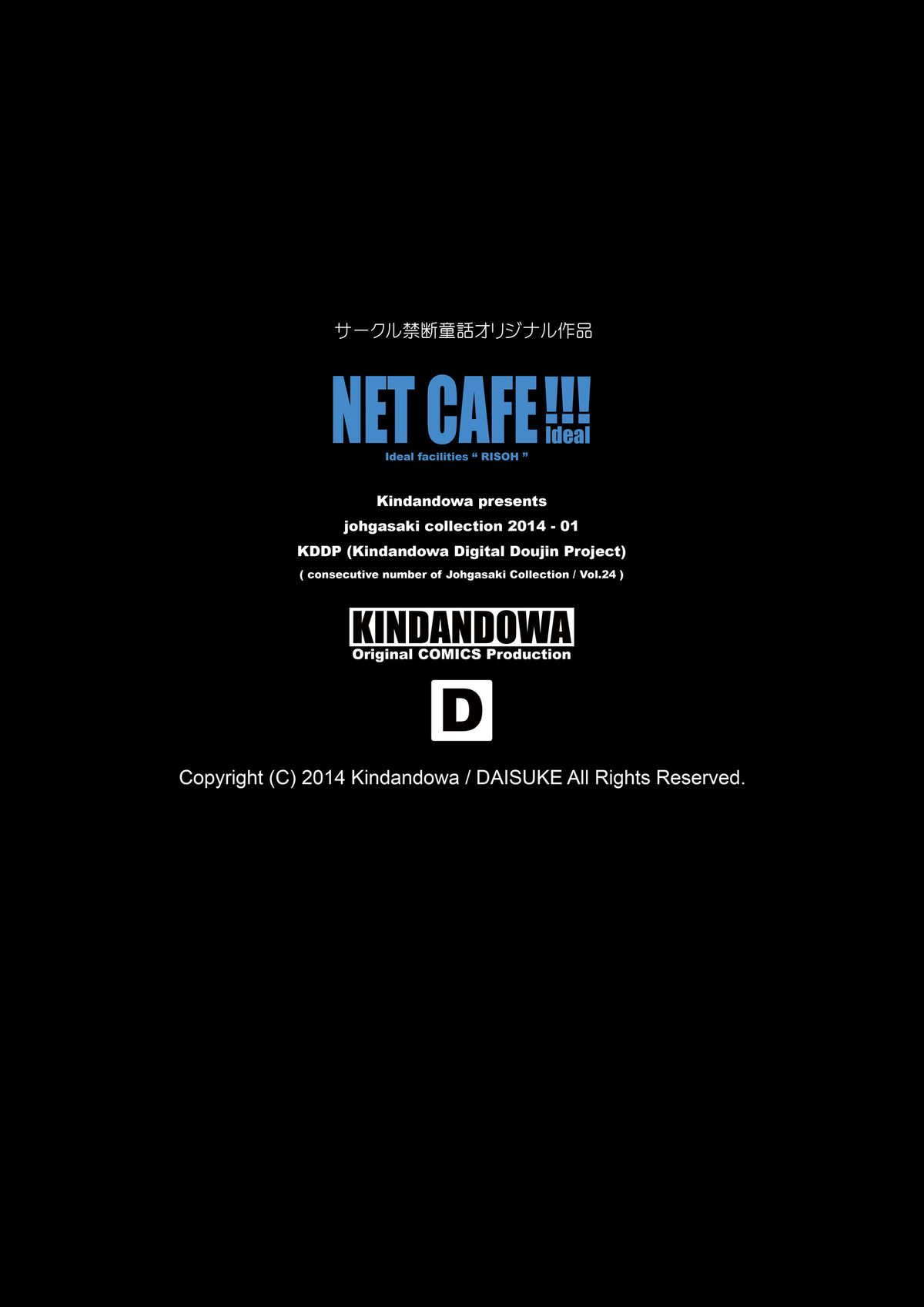 [KINDANDOWA (tomomaya)] NET CAFE!!! [Digital] page 2 full