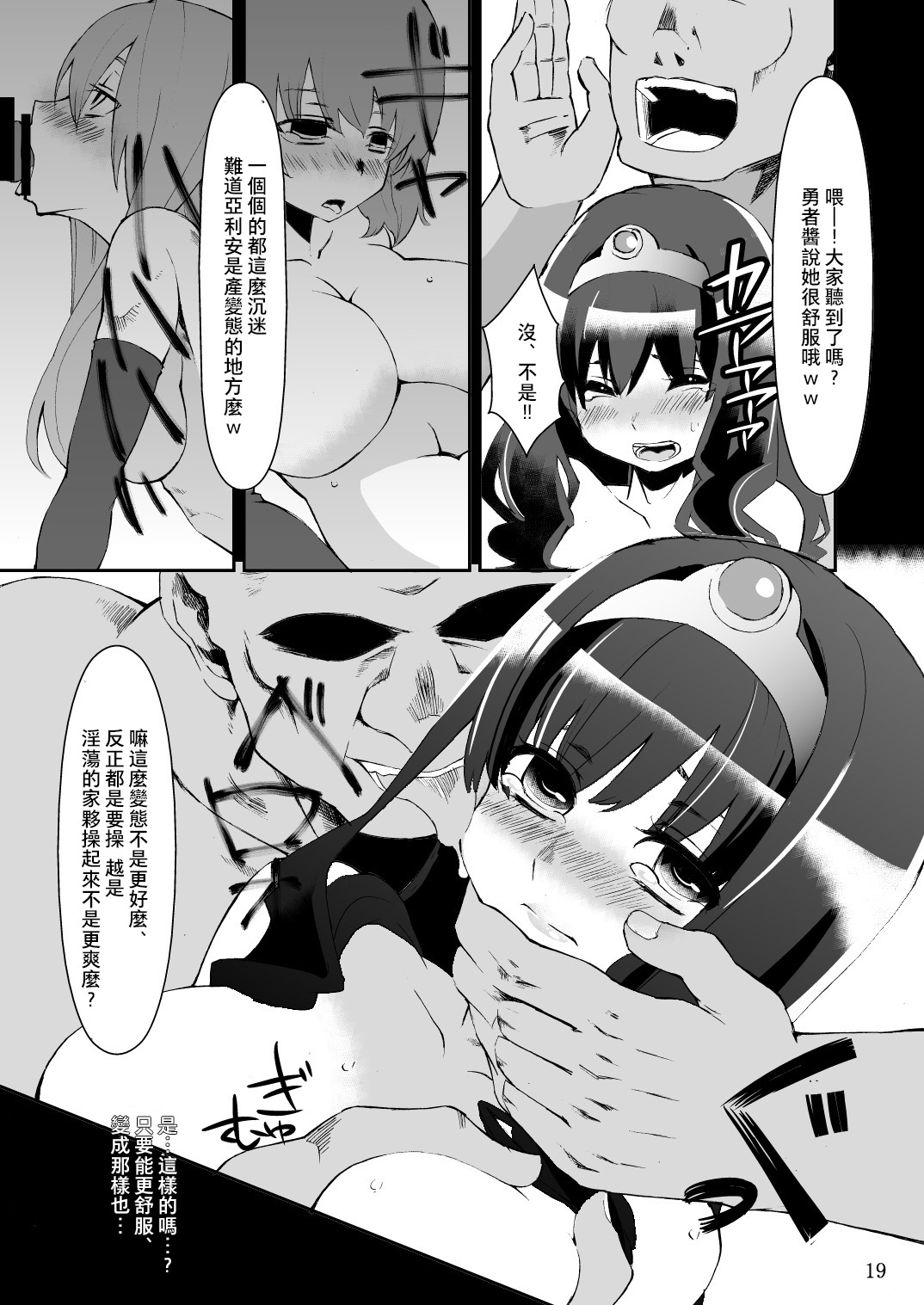 [Showa Saishuu Sensen (Hanauna)] Benmusu Bouken no Sho 1 (Dragon Quest III) [Chinese] [夏月兔个人汉化] [Digital] page 18 full
