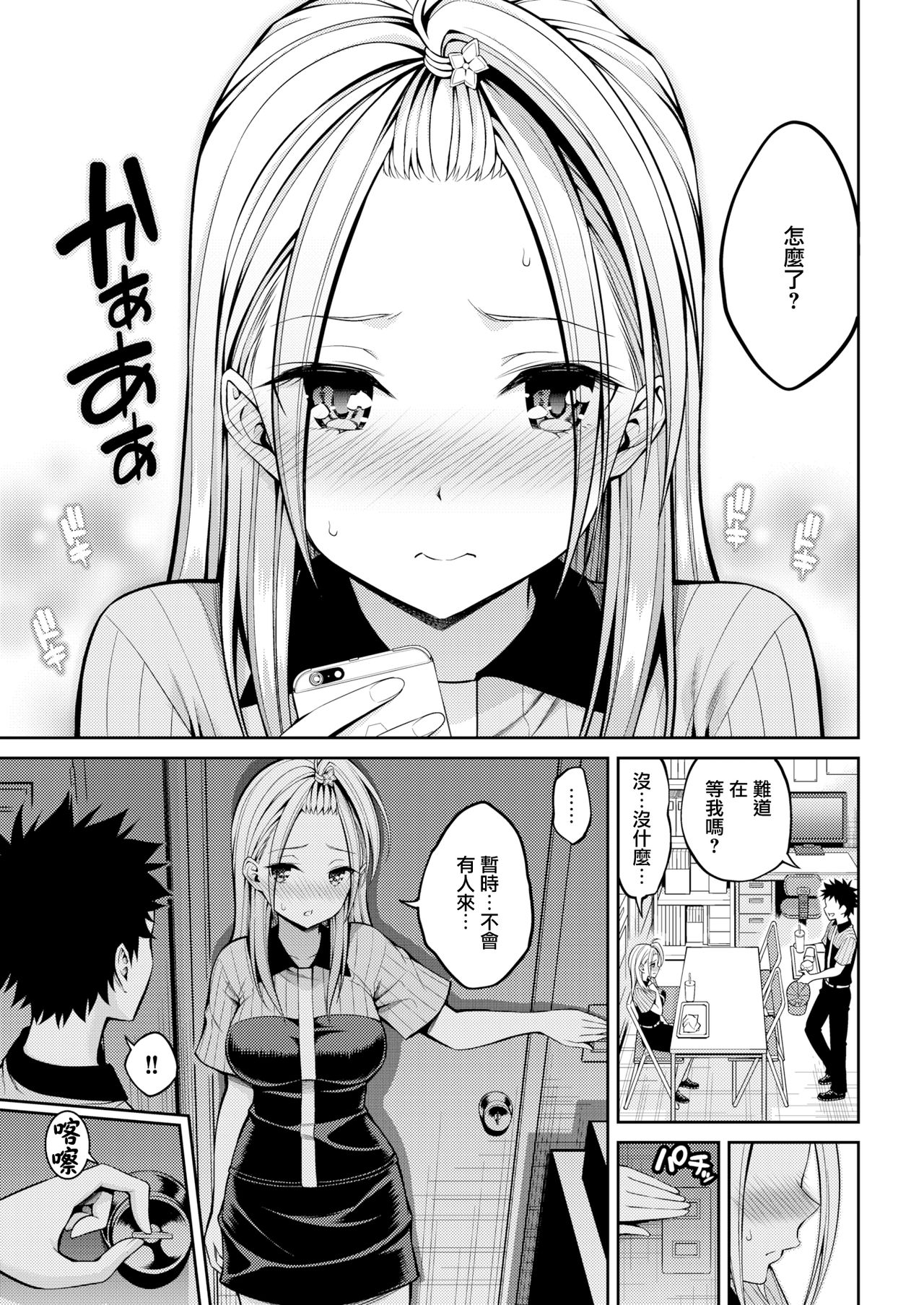 [Yahiro Pochi] SeFri (COMIC Kairakuten 2019-06) [Chinese] [無邪気漢化組] [Digital] page 17 full