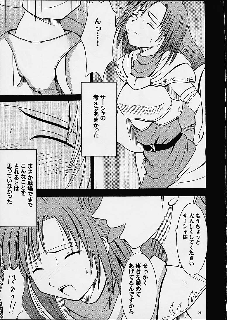 [CRIMSON COMICS (Carmine)] Imitation Gold (Tear Ring Saga Yutona Eiyū Senki) page 25 full