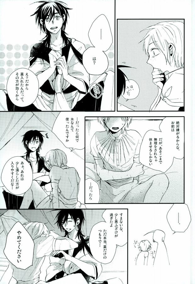 [Nanayu (Junichirou, Hoshino Kabi, Kazuki)] Ore no Seimu-kan ga Konna ni Kawaii N Dakara Shikatanai! (Magi: The Labyrinth of Magic) page 27 full