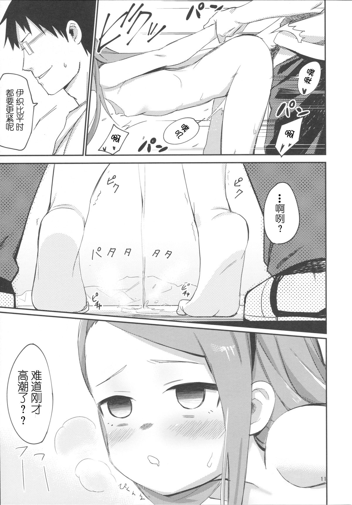 (C89) [PYPYworks (Syamonabe)] ODEKOBLUEBIRD II (THE iDOLM@STER) [Chinese] [CE家族社] page 11 full