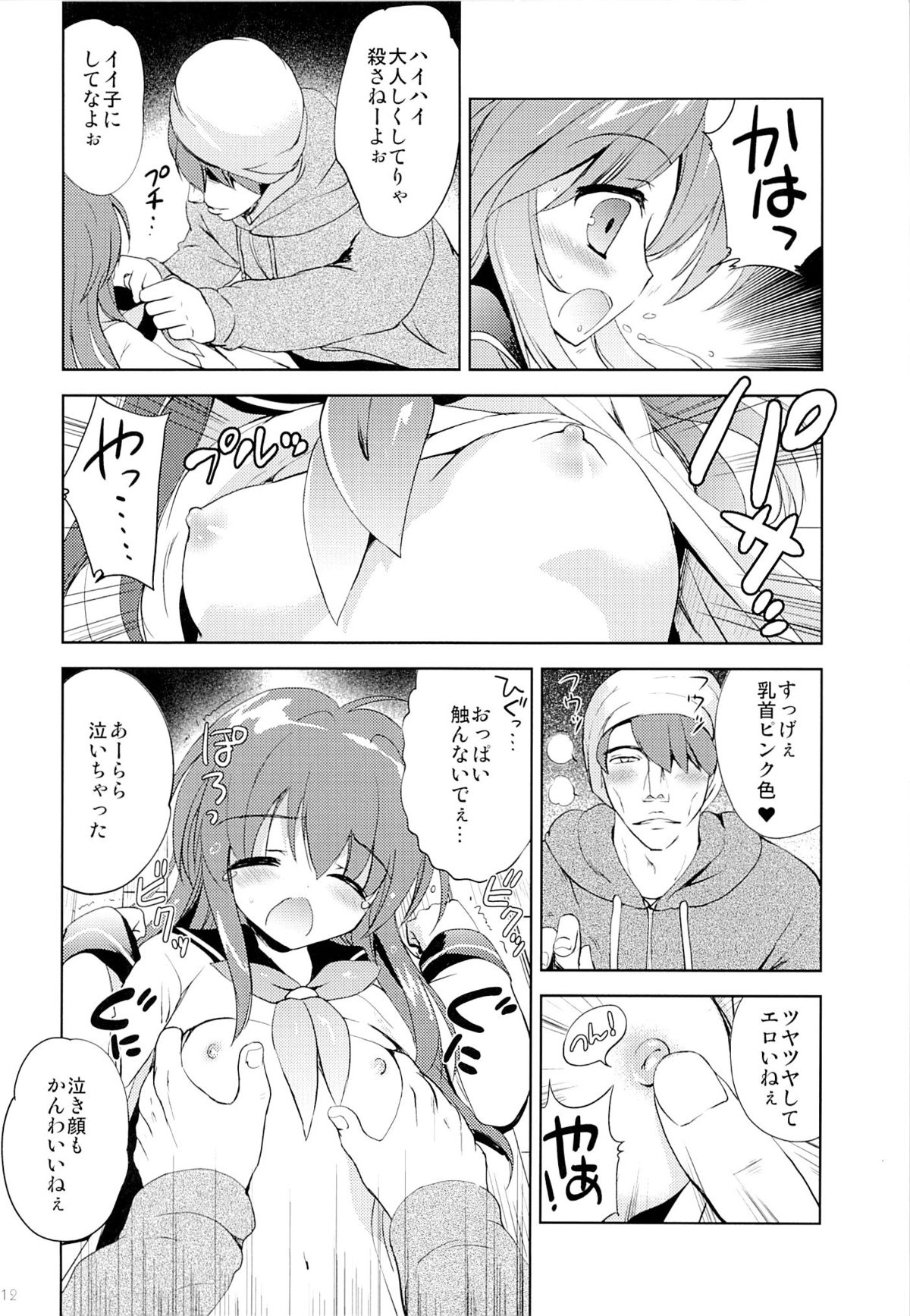 (COMIC1☆9) [KORISUYA (Korisu)] Houkago no Shinnyuusha page 11 full