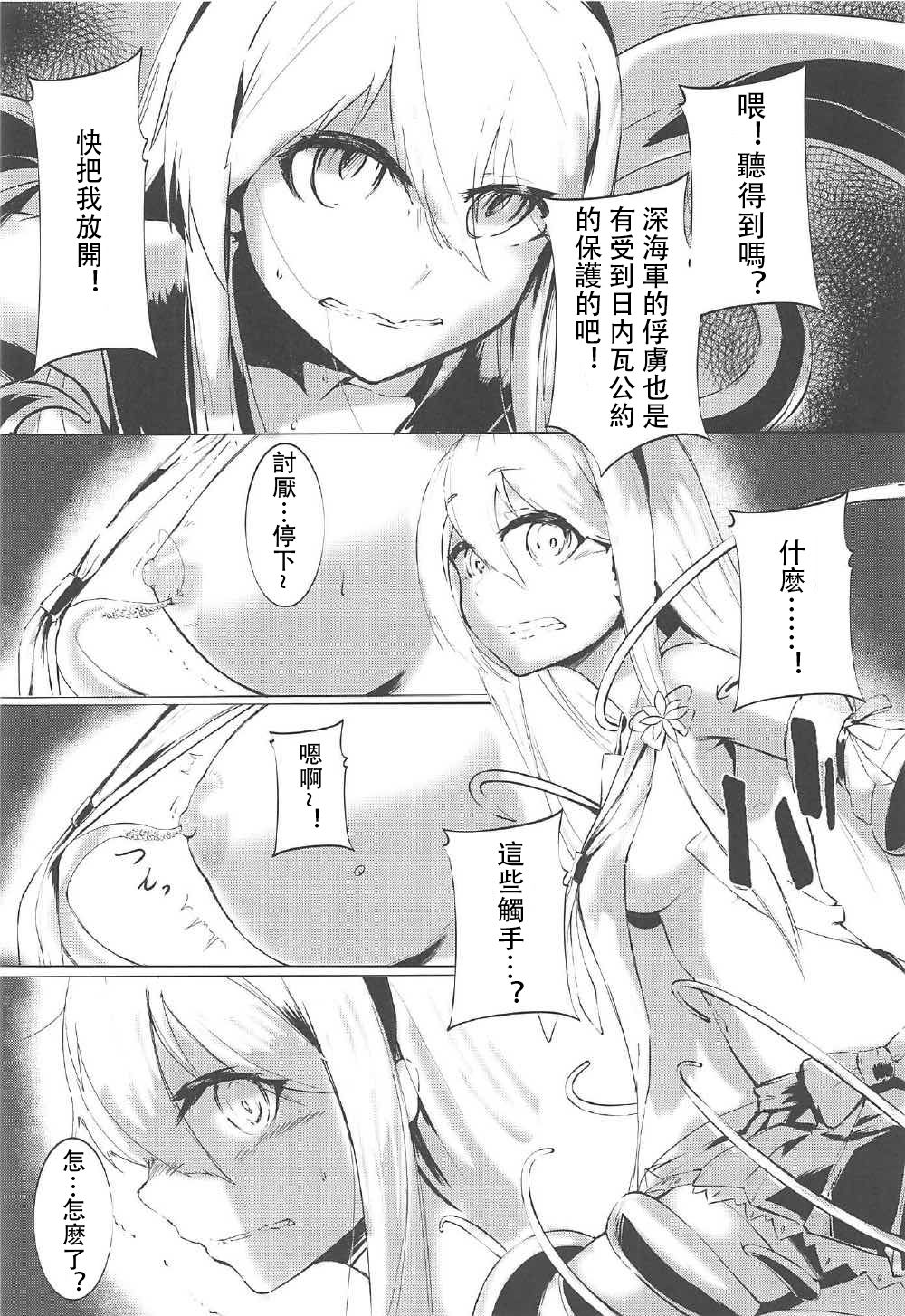 (C92) [Nazo no Jumbo Shakoman (Richard-Li)] Marine Snow no Soko de (Warship Girls R) [Chinese] [馬潤人漢化組] page 7 full