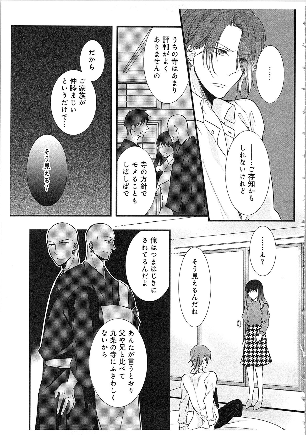 [Maomi Leon] Souryo to Majiwaru Shikiyoku no Yoru ni... 3 page 70 full