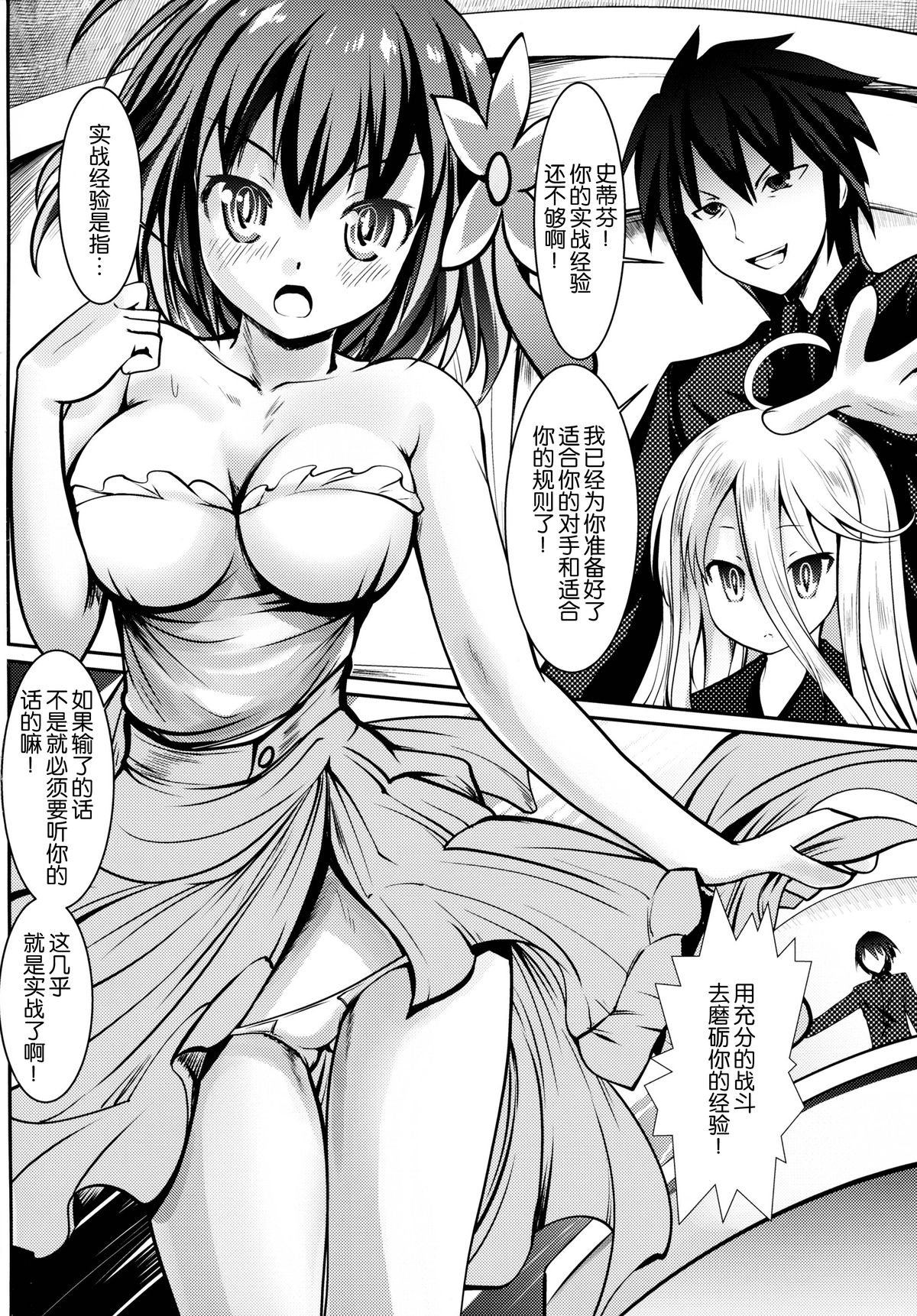 (C86) [Kaitsushin (Namamo Nanase)] Steph Ijiri (No Game No Life) [Chinese] [脸肿汉化组] page 6 full