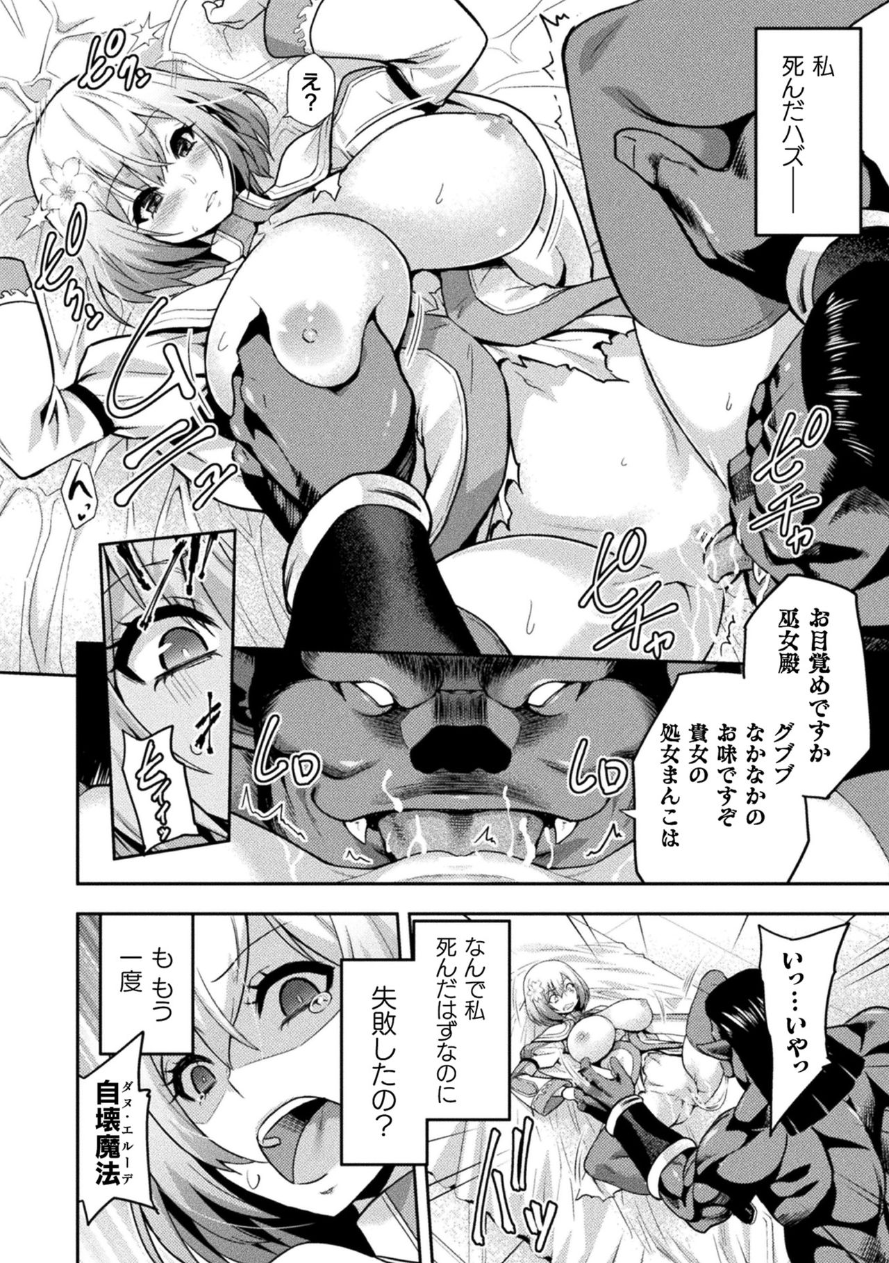 [Yamada Gogogo] ERONA2 Orc no Inmon ni Modaeshi Miko no Nare no Hate page 16 full