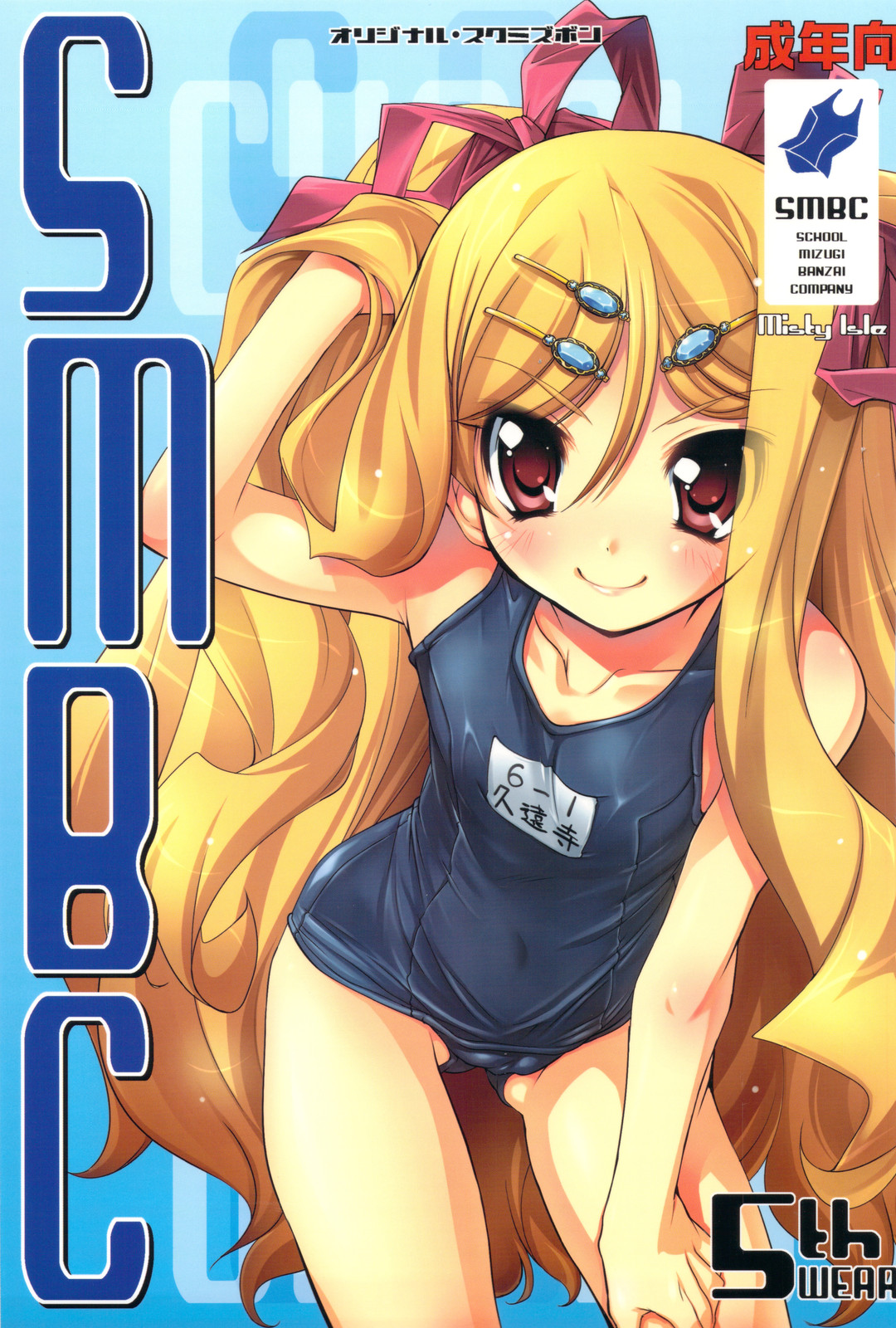 (C74) [Misty Isle (Sorimura Youji)] SMBC 5th WEAR (Lucky Star) page 1 full