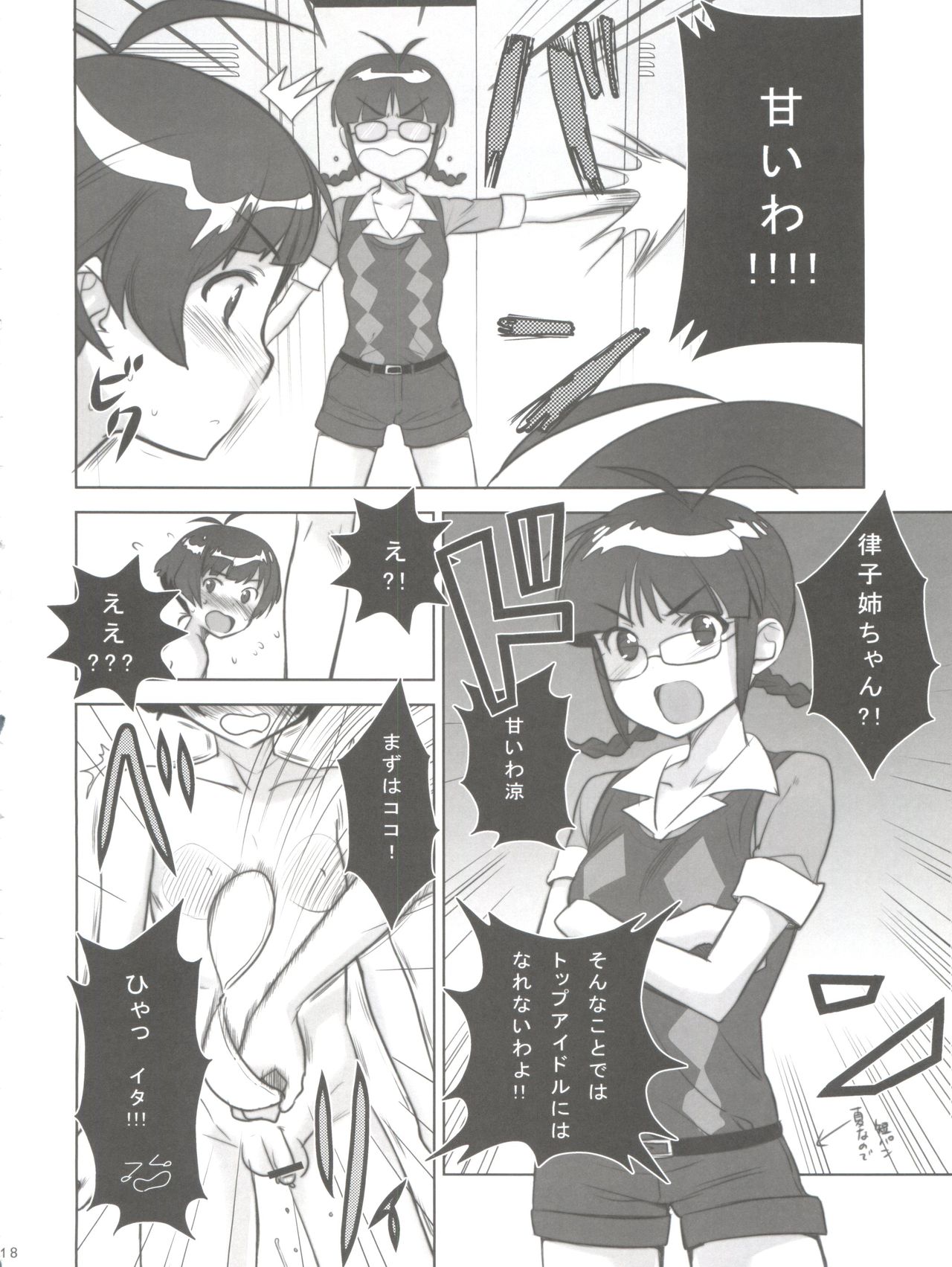 (C76) [20LIQUID, UB (Madara Sai, Okama)] Ryo-chin Land (THE IDOLM@STER Dearly Stars) page 18 full