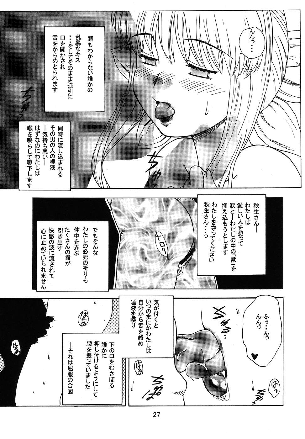 (C67) [Studio Tekken (Mutsuki Aki, Nagai Michinori)] Tekken 6 (Kanon, Clannad) page 26 full