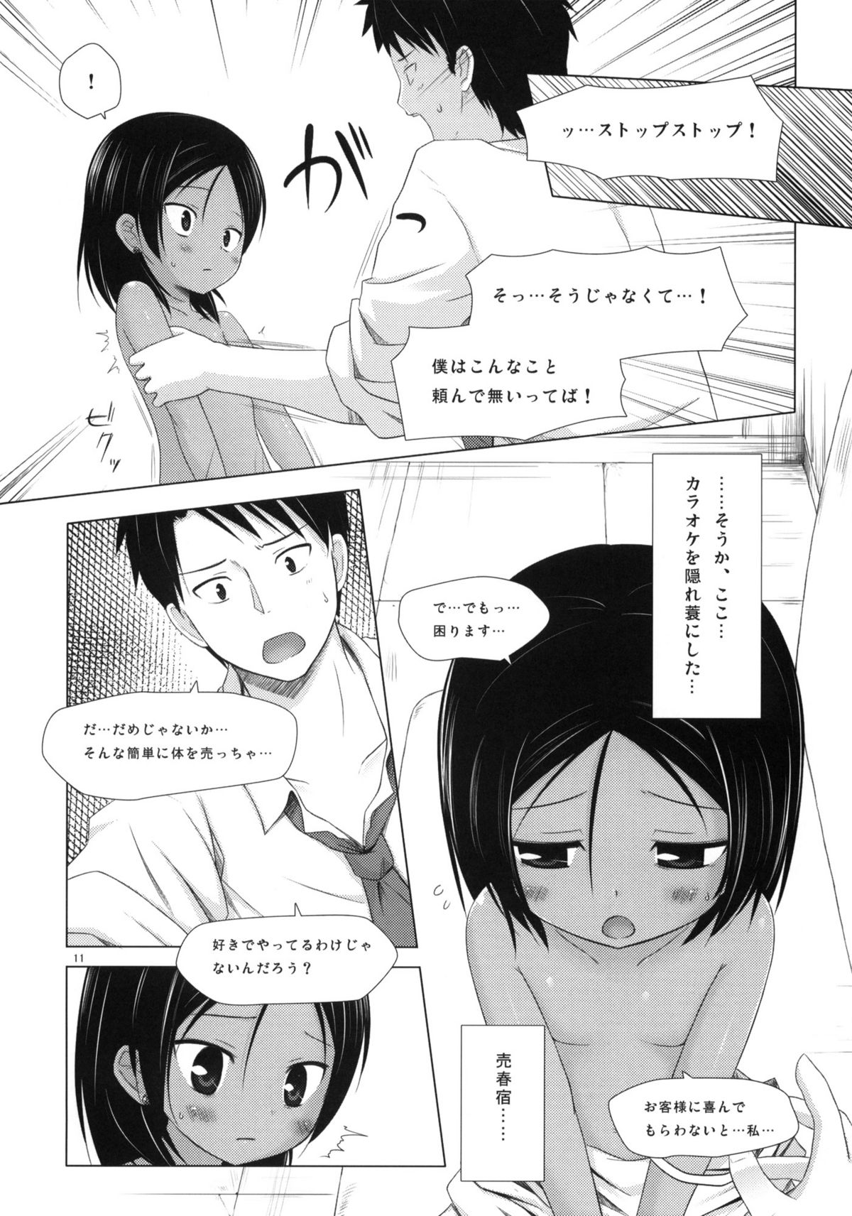 (COMIC1☆5) [Noraneko-no-Tama (Yukino Minato)] Kago no Naka no Kotori wa Itsu Deyaru 2 page 10 full