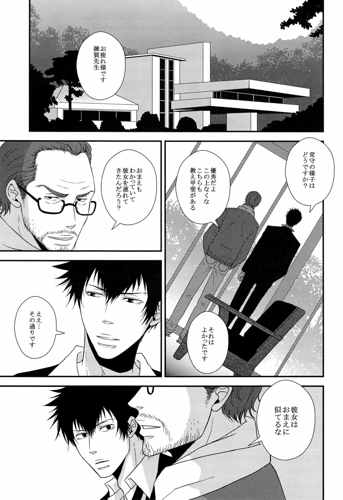 [FINDER, miou miou (Mukai Yuuya, Nana)] Master Hazard (Psycho-Pass) page 23 full