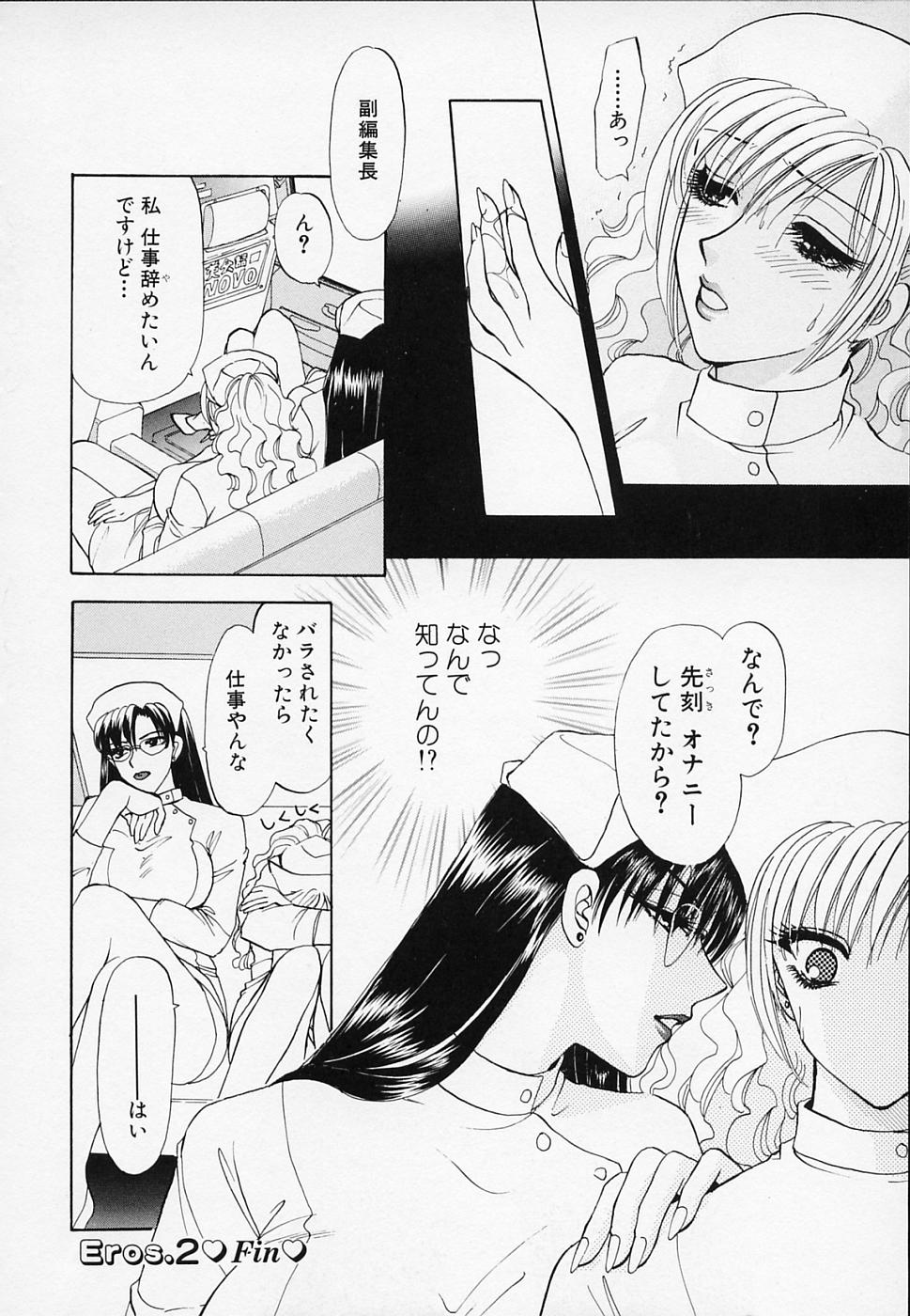 [Konjou Natsumi] Erotica 2000 page 44 full