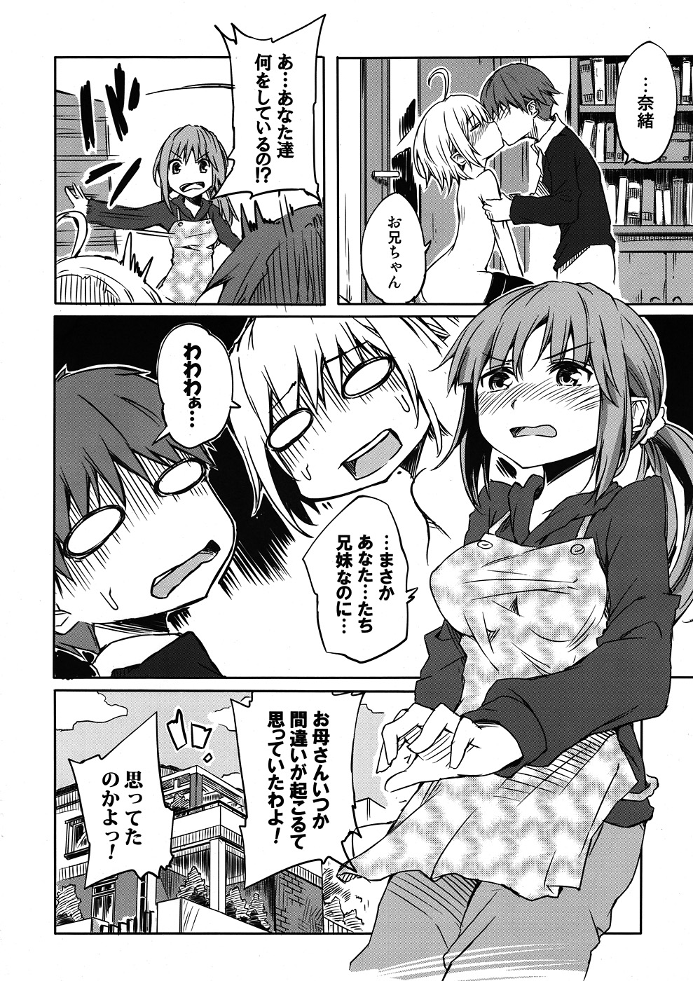 [Nino-Kan (Karakan, Amakan)] Oniichan no Koto ga Daisuki de shouganai! (Oniichan no Koto Nanka Zenzen Suki Janain Dakara ne!!) page 15 full