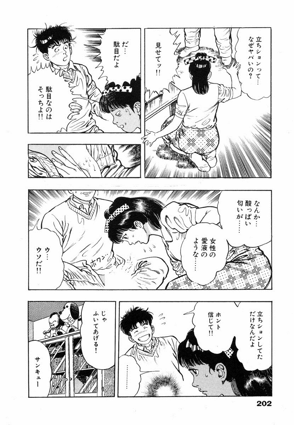 [Maeda Toshio] Oni no Kotarou 1 page 204 full