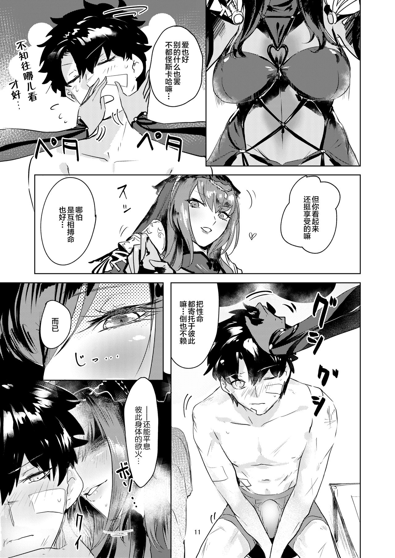 [Dateline (Mogi Yasunobu)] Moroku Kayowai Omae wa Watashi no (Fate/Grand Order) [Chinese] [黎欧×新桥月白日语社] [Digital] page 11 full