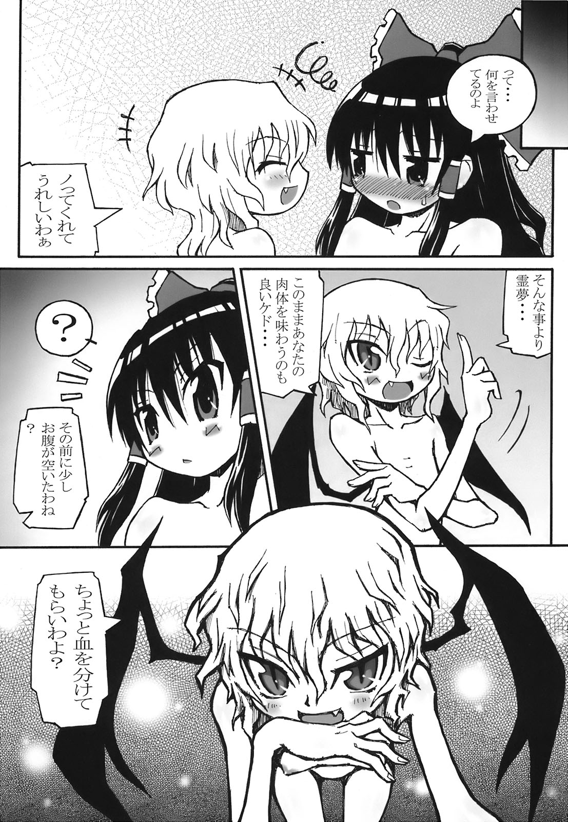 (C72) [Domestic animals (Murasame Maru)] Unmei-ronja (Touhou Project) page 17 full