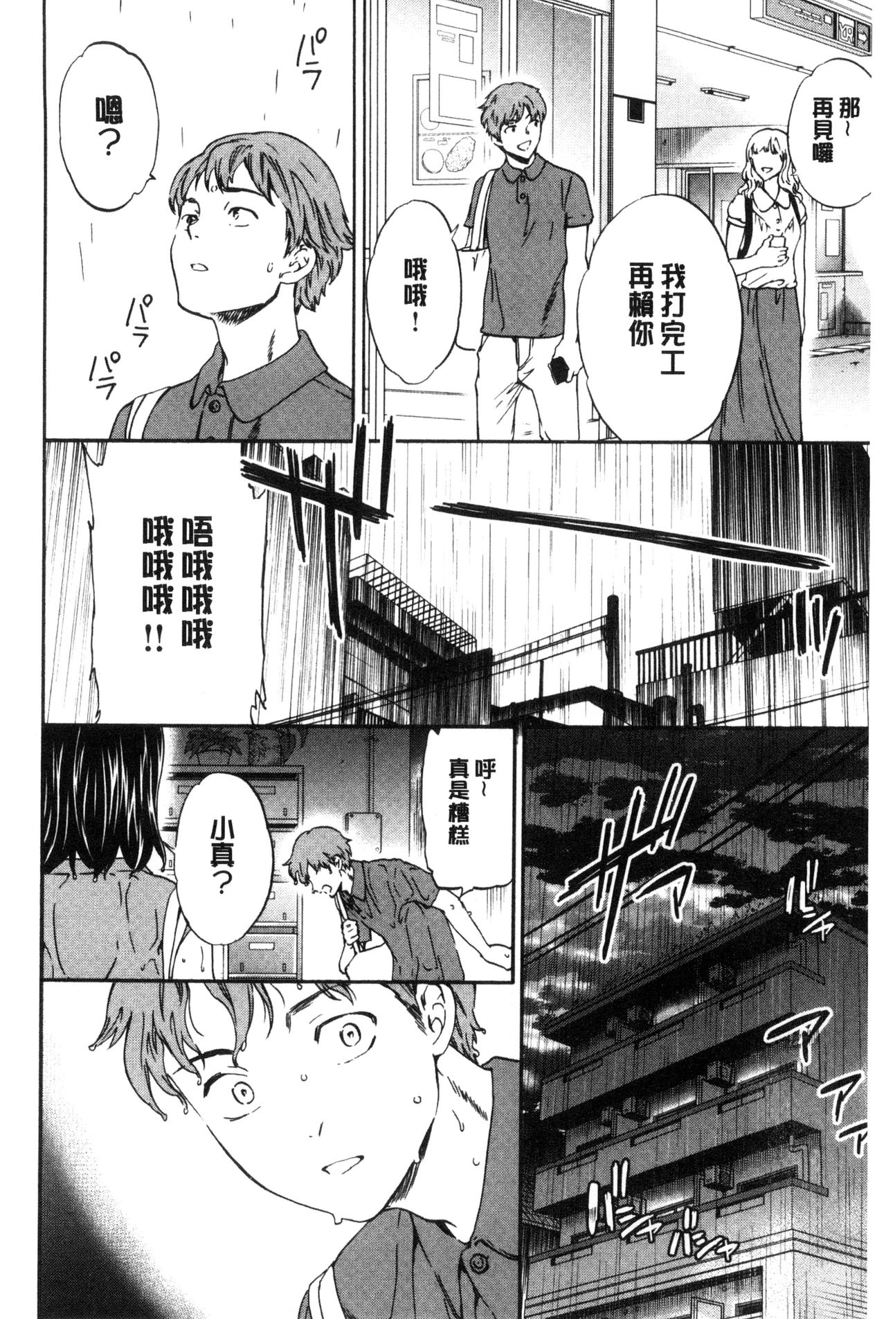 [Cuvie] Yawarakana Nukarumi | 柔滑細嫩的軟爛淫女 [Chinese] page 61 full