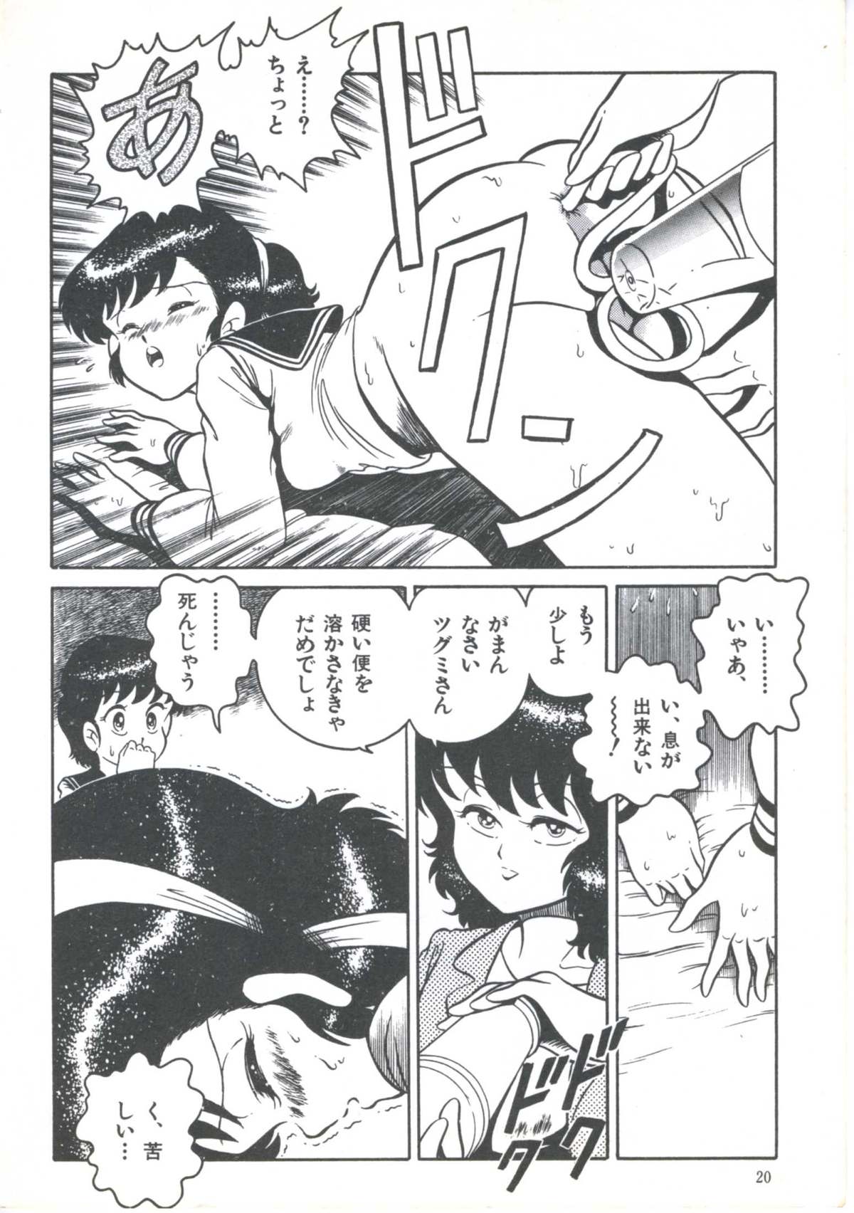 [Anthology] Yoiko no Shinsatsushitsu PART.4 page 22 full