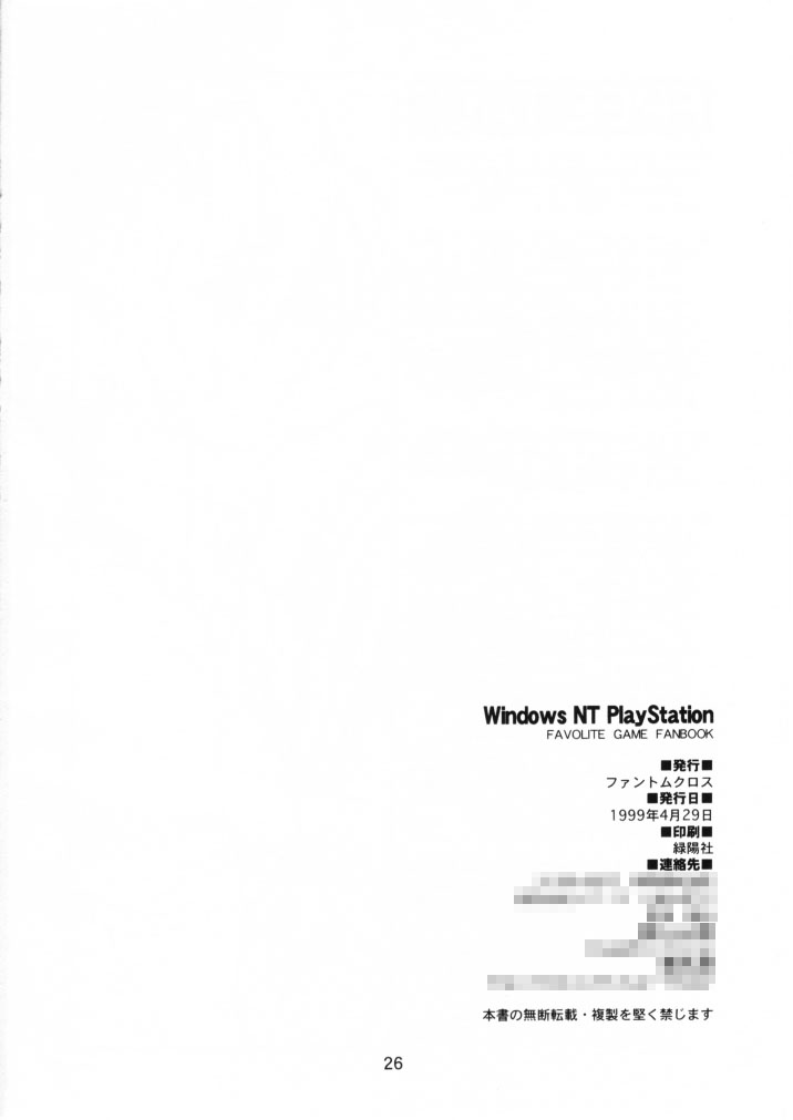 [PHANTOMCROSS (Matsushita Akihisa, Miyagi Yasutomo)] Windows NT Play Station (Natural ~Mi mo Kokoro mo~, Tales of Phantasia) page 25 full