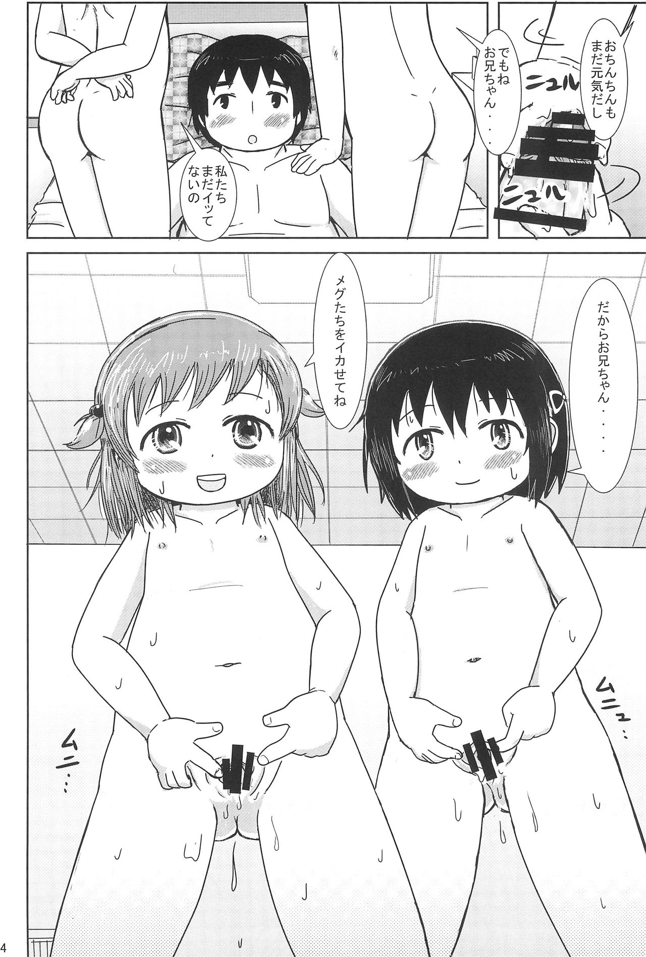 (C86) [BOOKS Takada (Yoshi-puu)] Chijo ni Narumon! (Mitsudomoe) page 24 full