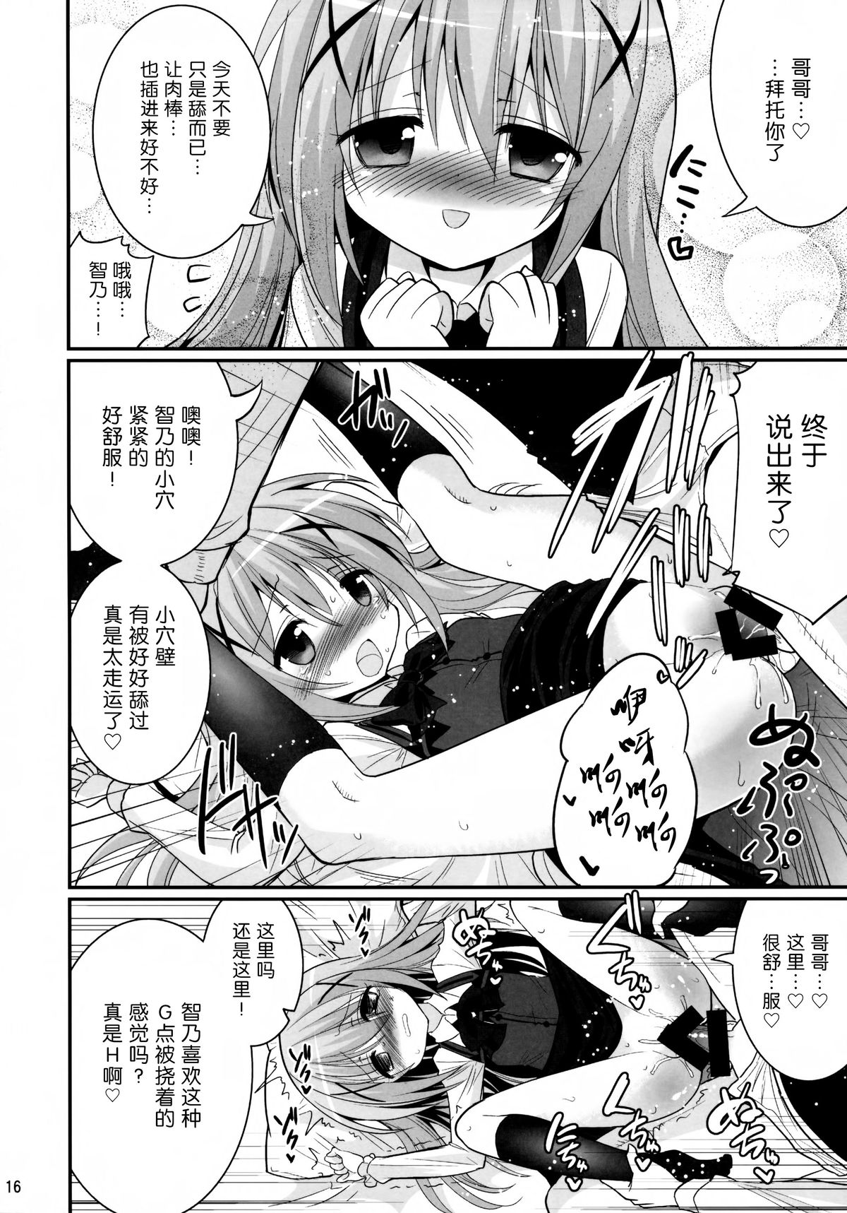 (C86) [ASIANBOY (Hasemi Ryo)] Oniichan Kyou mo Pyonpyon Sasetekuremasuka? (Gochuumon wa Usagi desu ka?) [Chinese] [无毒汉化组] page 16 full