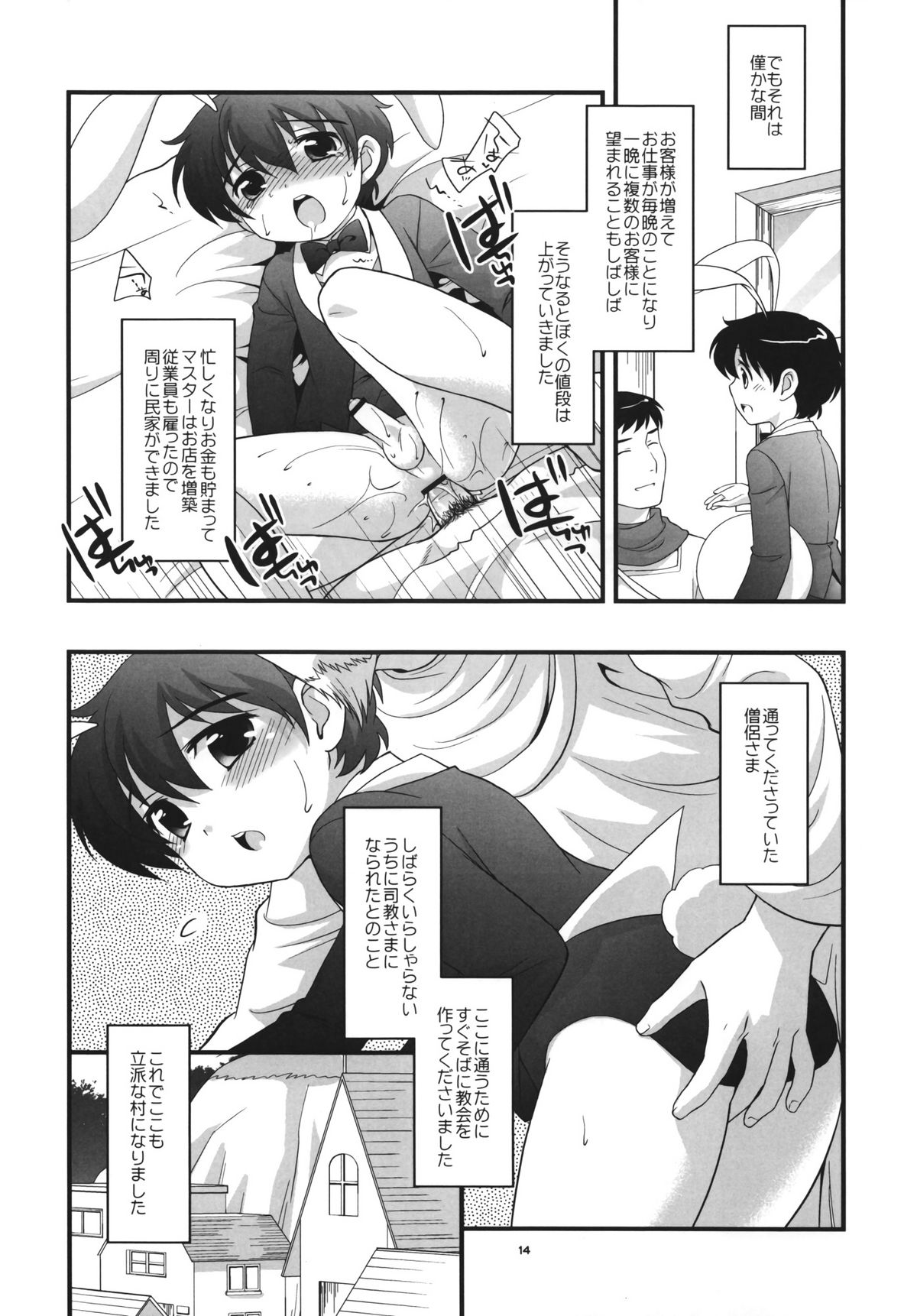 (Shotaket 12) [Tokuda (Ueda Yuu)] Otoko no Shussemichi (Dragon Quest) page 13 full