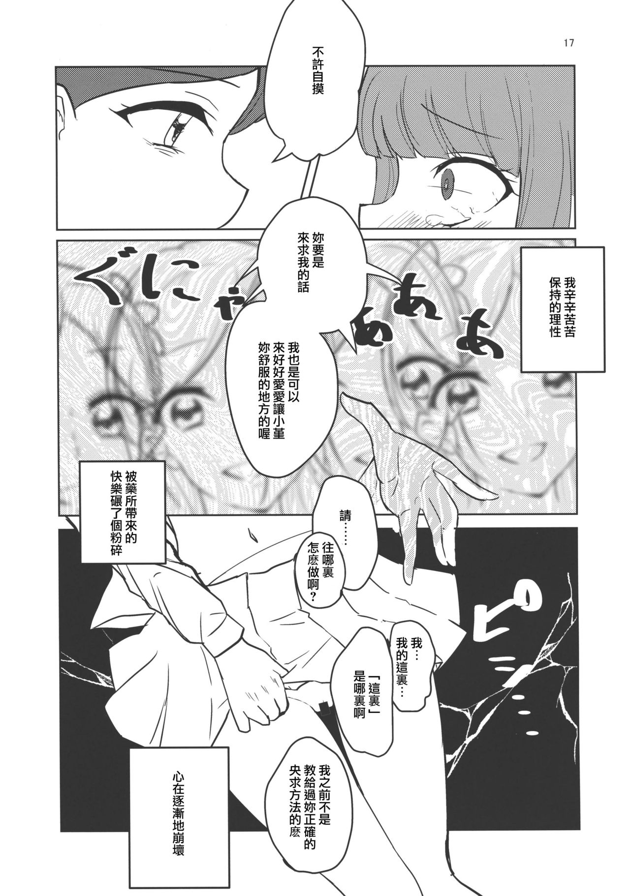 [Ugokuna pharmacy θ (ababari, Yuiitsumunimuni, Inupon)] Watashi no Kawaii Oningyou-san (Aikatsu!) [Chinese] [沒有漢化] page 17 full