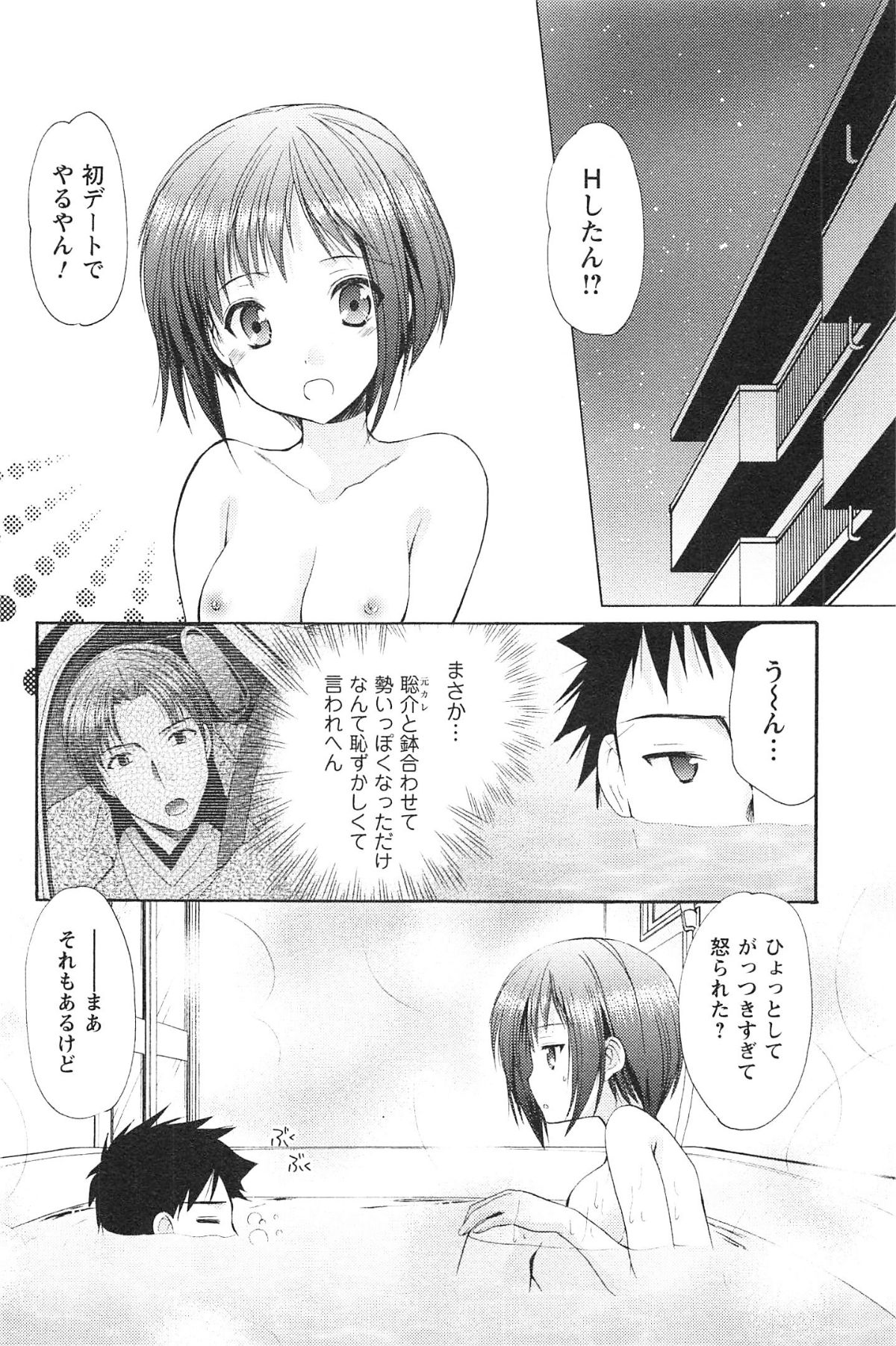 [Azuma Yuki] Love Shelter 3 page 31 full