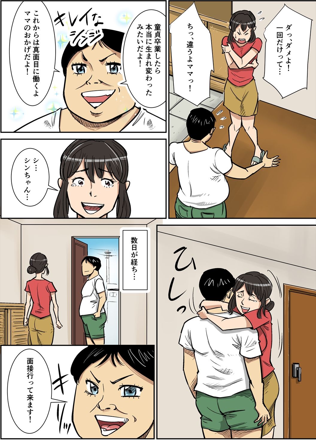 [Nobishiro] Shinji to Mama page 15 full