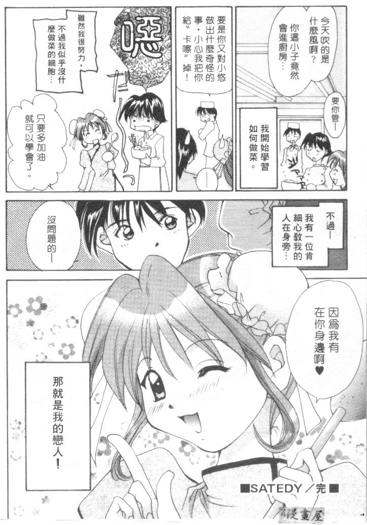 [Setsuna] Lovely Eyes [Chinese] page 41 full