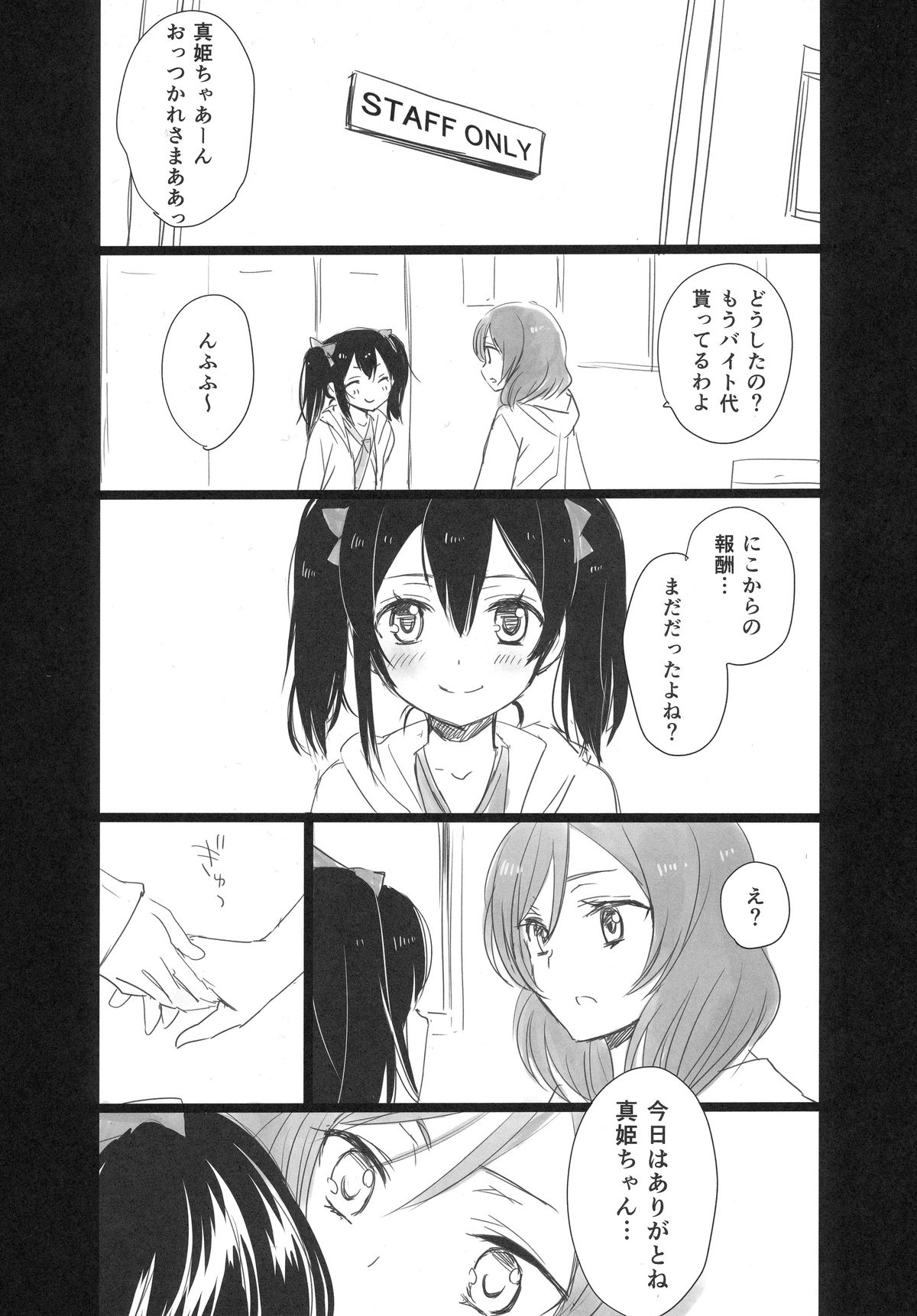 (Bokura no Love Live! 2) [Sweet Pea, COCOA BREAK (Ooshima Tomo, Ooshima Towa)] NicoMakiss! (Love Live!) page 15 full