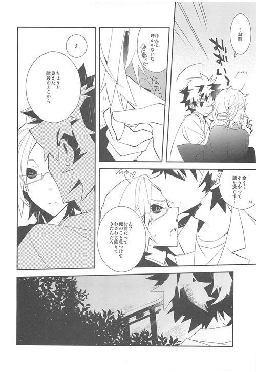 (C79) [Kamukemu (Kamura Karo)] Setsudo to Heion (Shiki) page 36 full