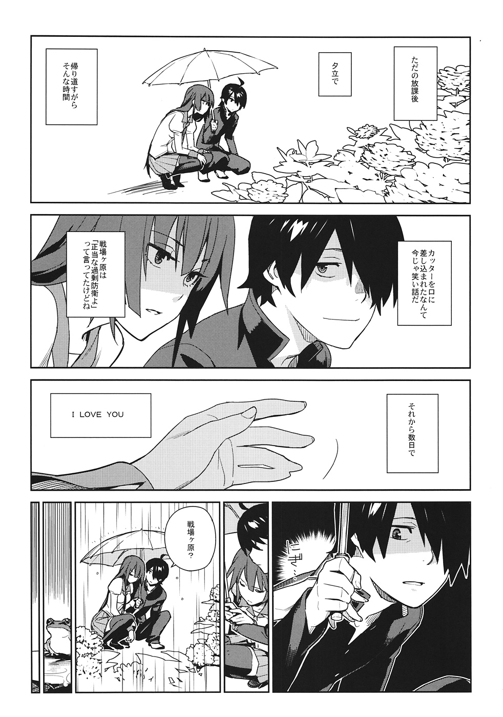 (C82) [enuma elish (Yukimi)] Hitagi Frog (Bakemonogatari) page 6 full
