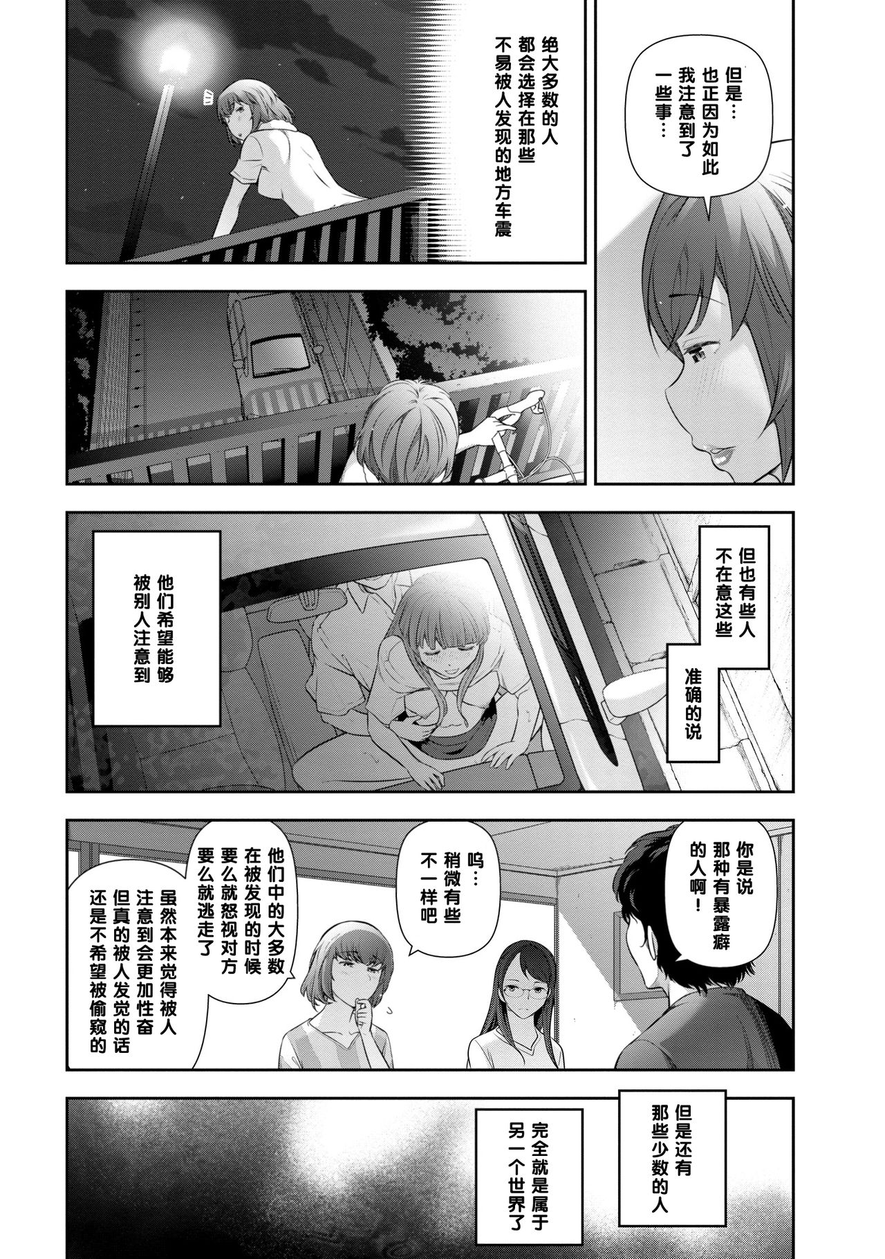 [大見武士] 湯川あさ美さん（31歳）の場合（Chinese） page 9 full