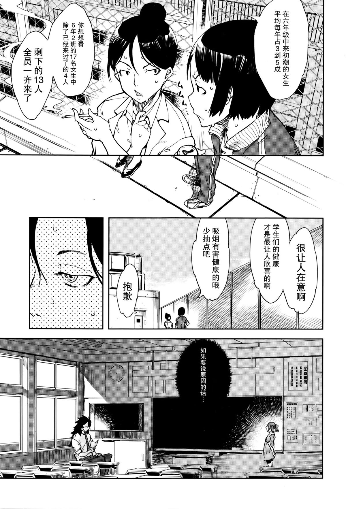 [Suzuki Kyoutarou] Jinrou Kyoushitsu (COMIC AUN 2016-01) [Chinese] [CE家族社] page 14 full