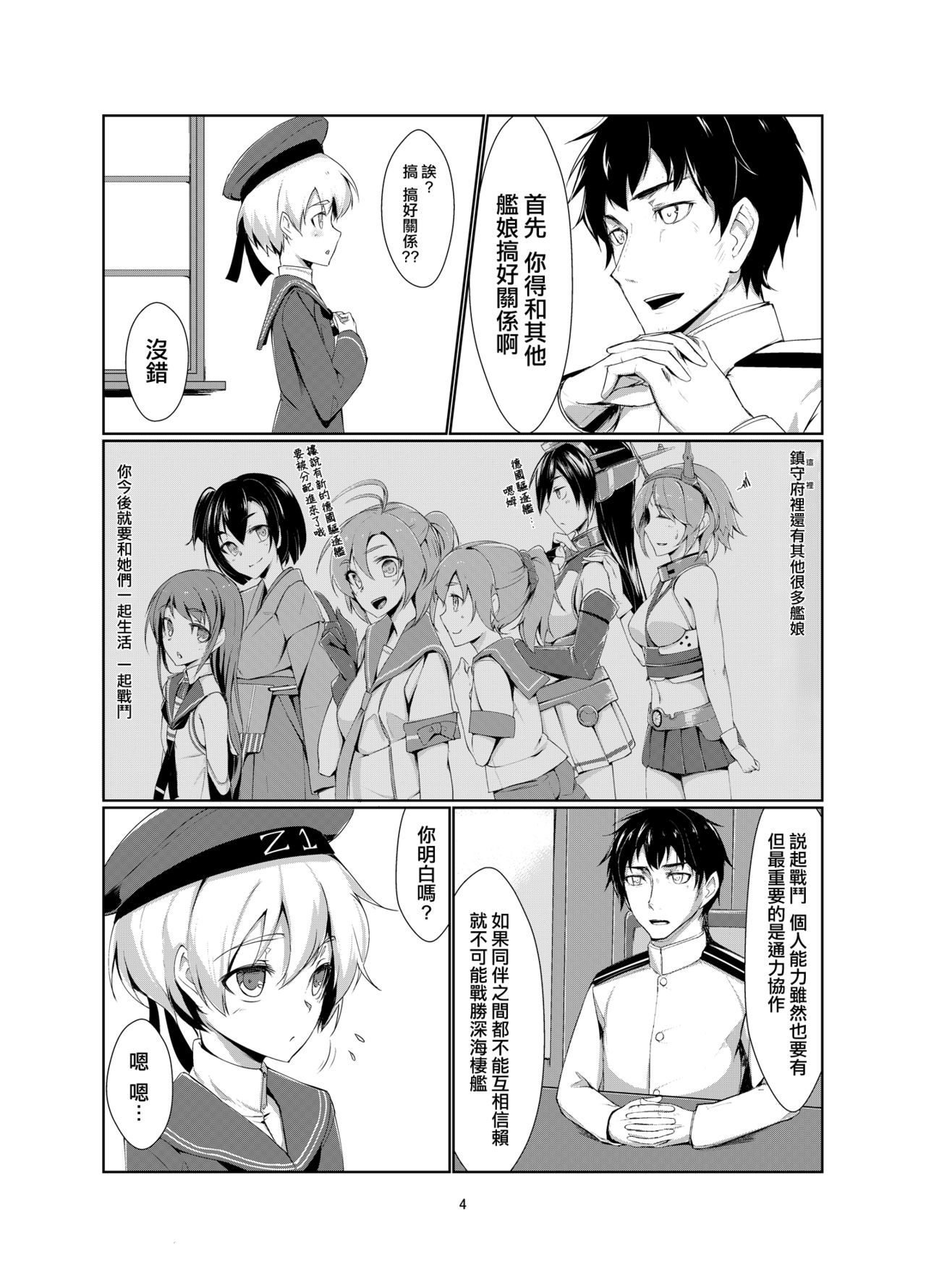 [face to face (ryoattoryo)] Lebe to Daily Ninmu (Kantai Collection -KanColle-) [Chinese] [AX個人漢化] [Digital] page 4 full