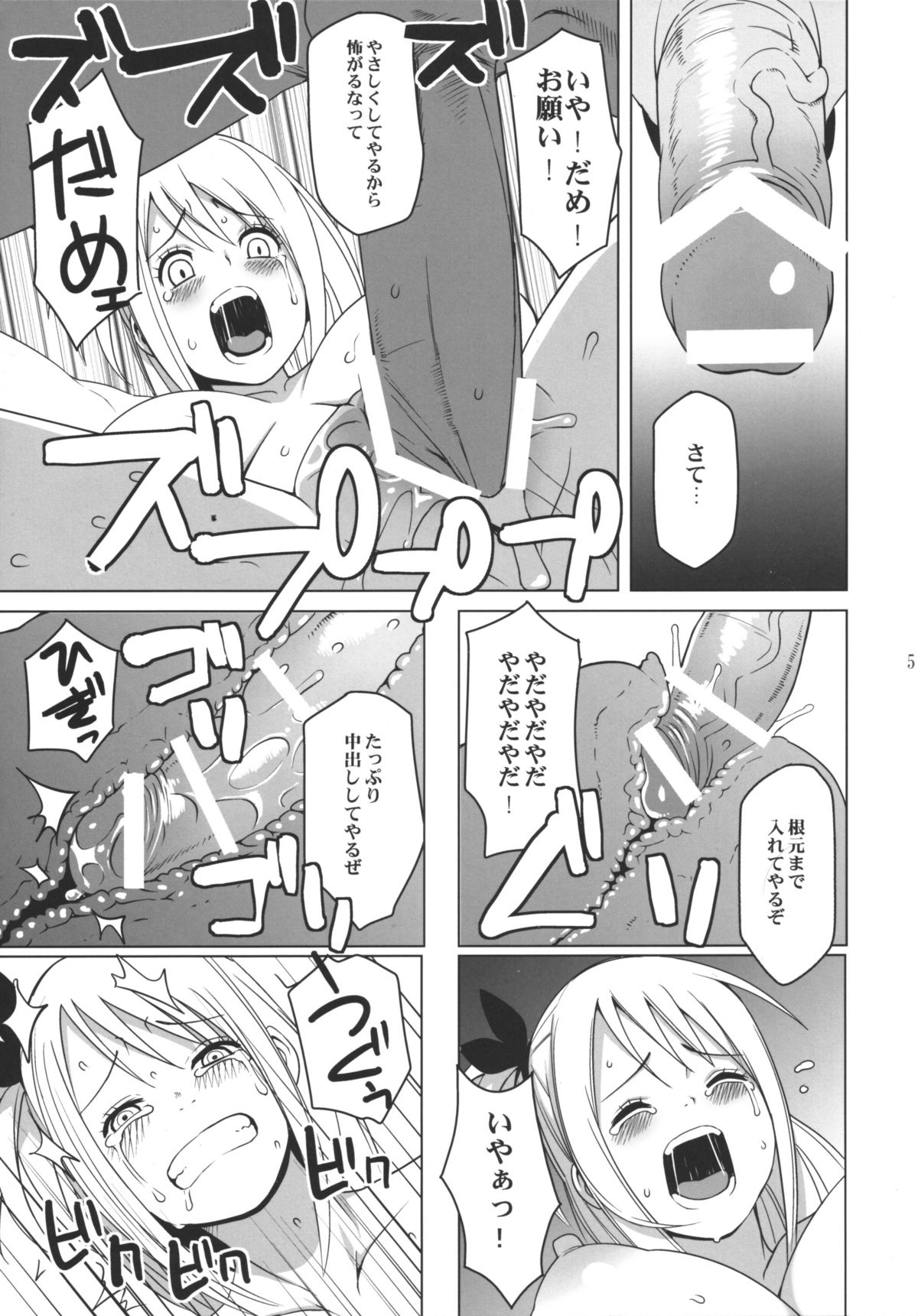 (Puniket 24) [Funi Funi Lab (Tamagoro)] Chichikko Bitch (Fairy Tail) page 7 full