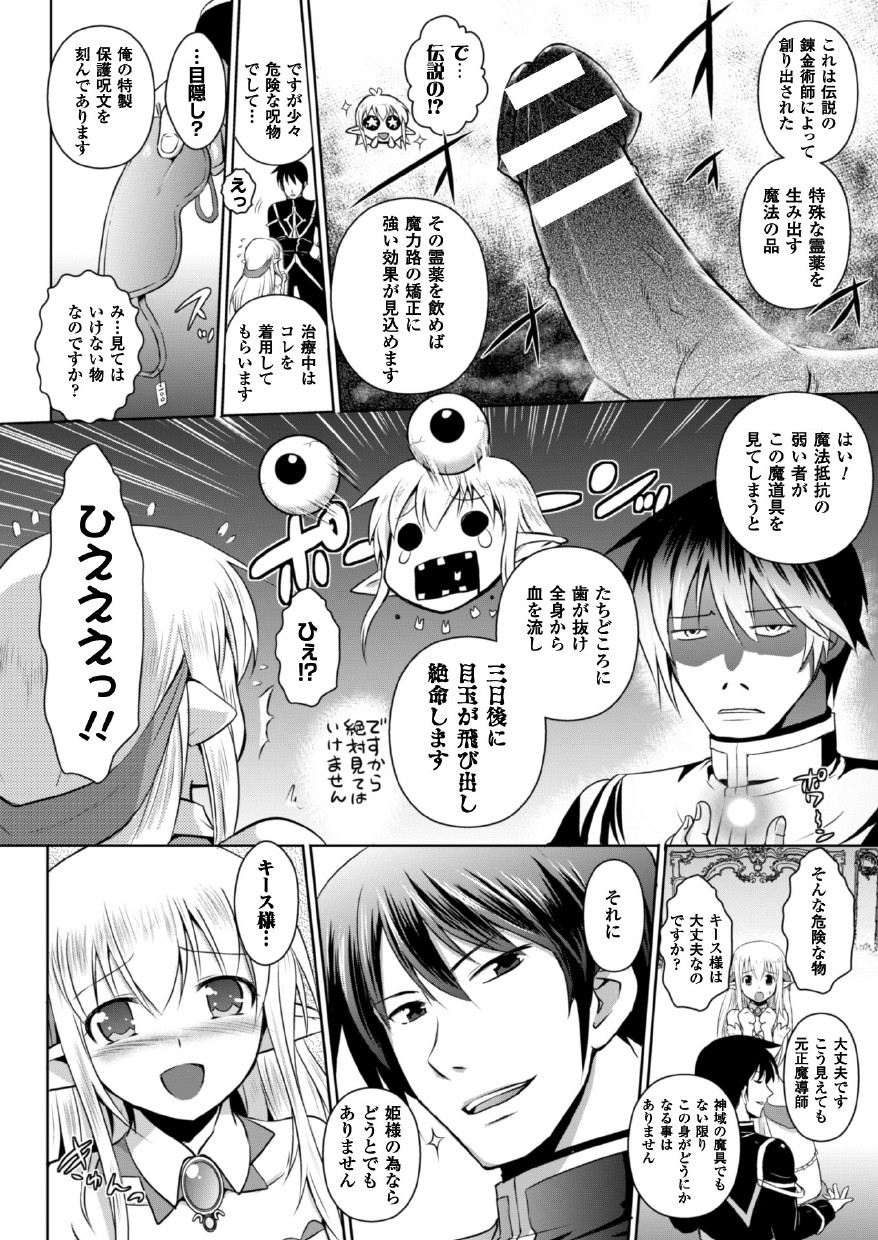 [Tokimal Yoshihisa, Isogai Taketsura] Elf no Kuni no Kyuutei Madoushi ni Nareta no de Hime-sama ni Seiteki na Itazura o Shite Mita THE COMIC [Digital] page 34 full