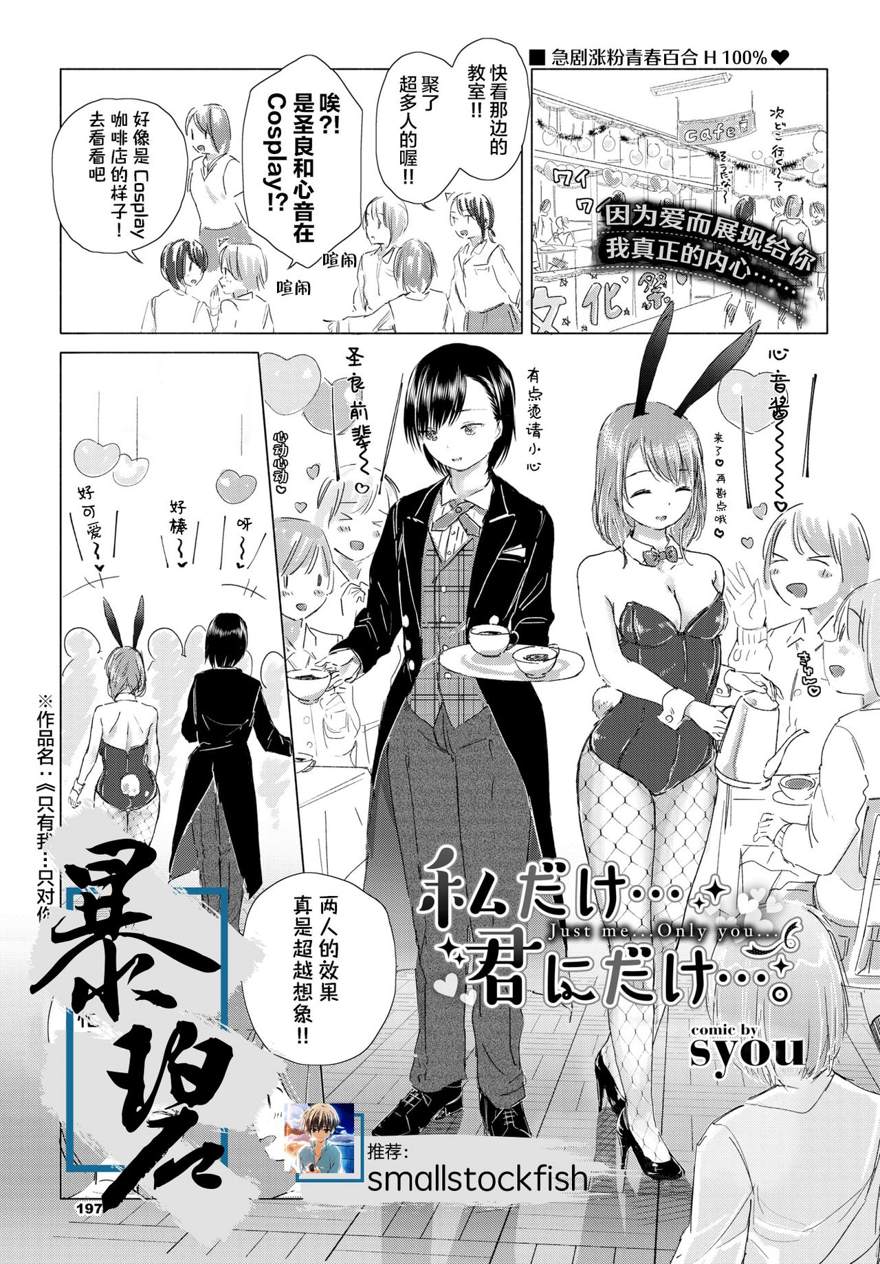 [syou] Watashi dake... Kimi ni dake... | 只有我…只对你…。 (COMIC BAVEL 2019-12) [Chinese] [暴碧汉化组] [Digital] page 1 full